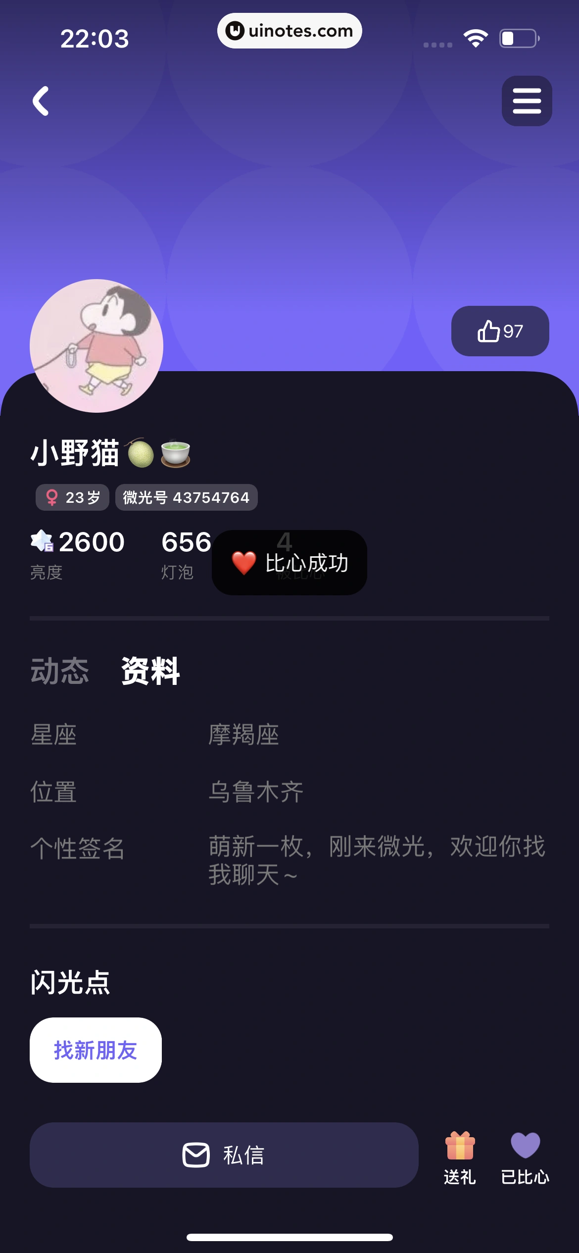 微光 App 截图 097 - UI Notes