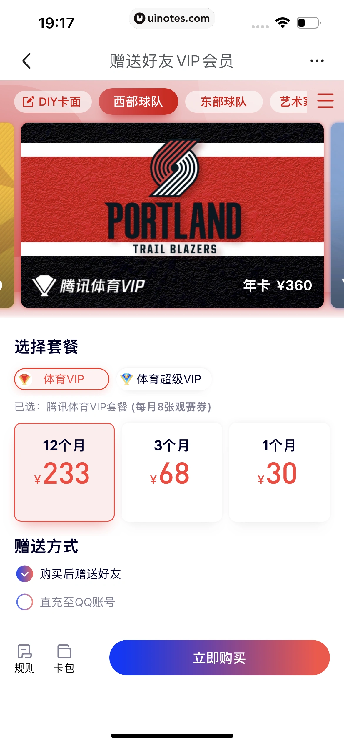 腾讯体育 App 截图 501 - UI Notes