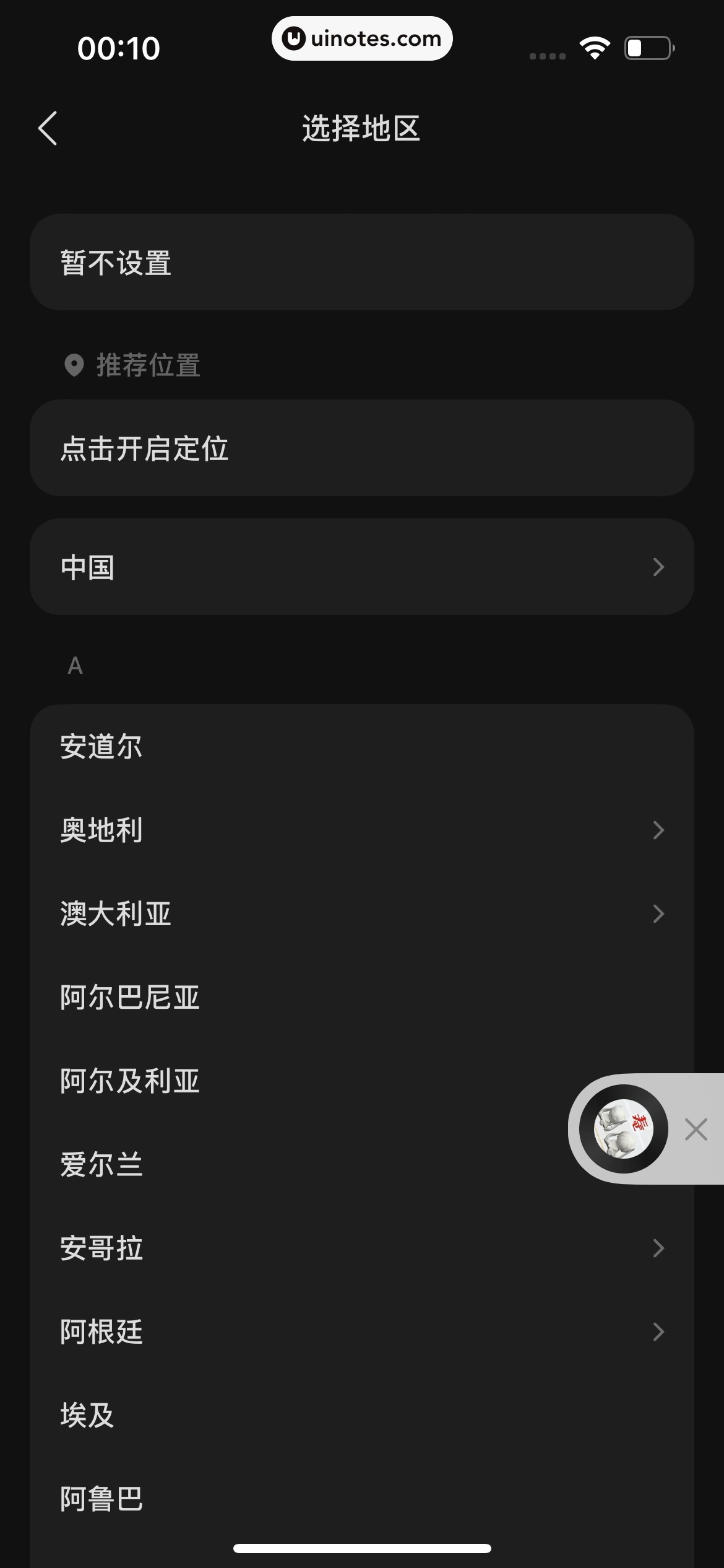 汽水音乐 App 截图 139 - UI Notes
