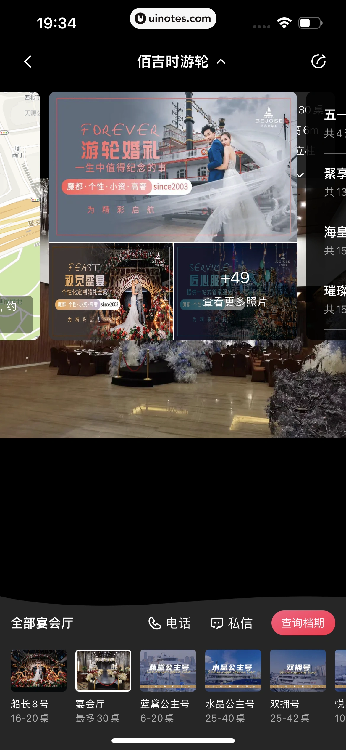 婚礼纪 App 截图 060 - UI Notes