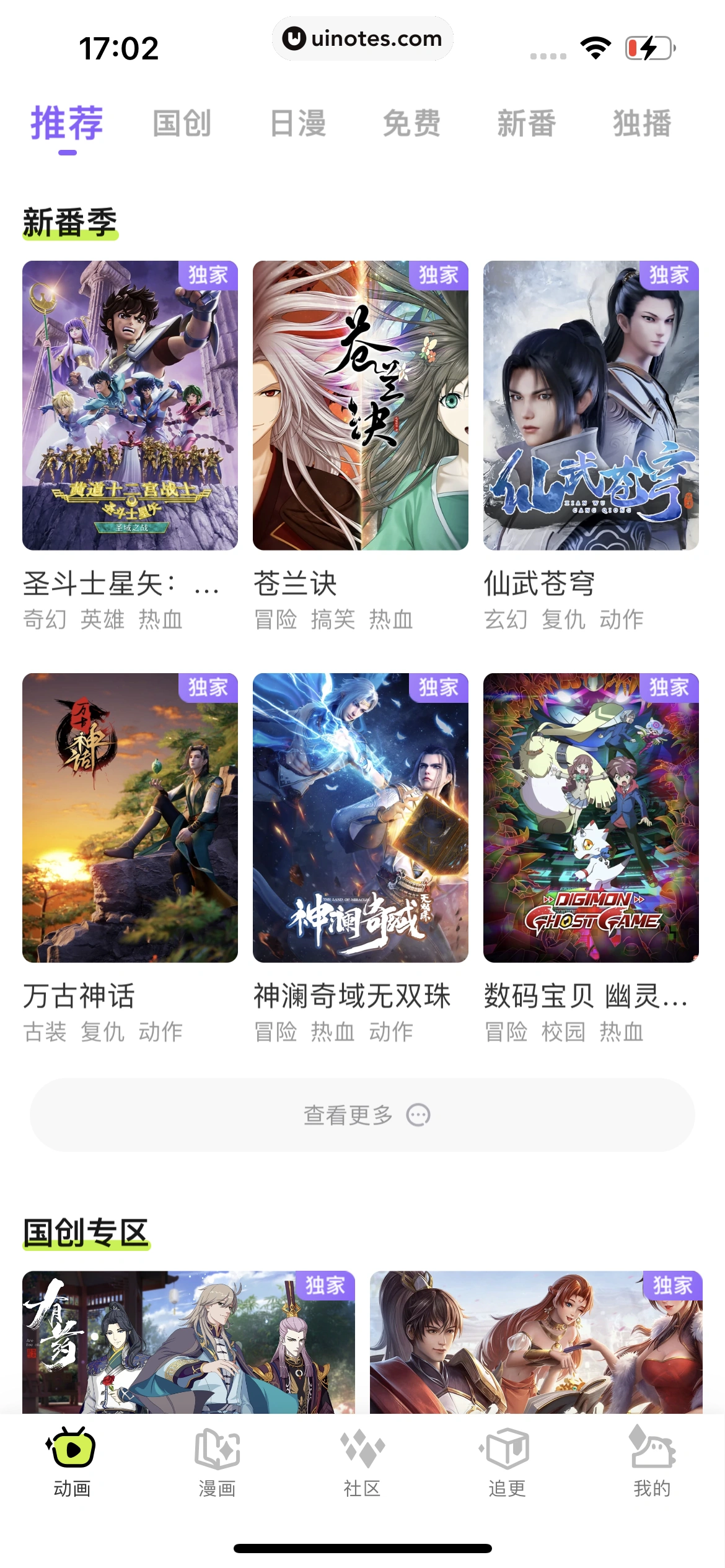 爱奇艺叭嗒 App 截图 011 - UI Notes