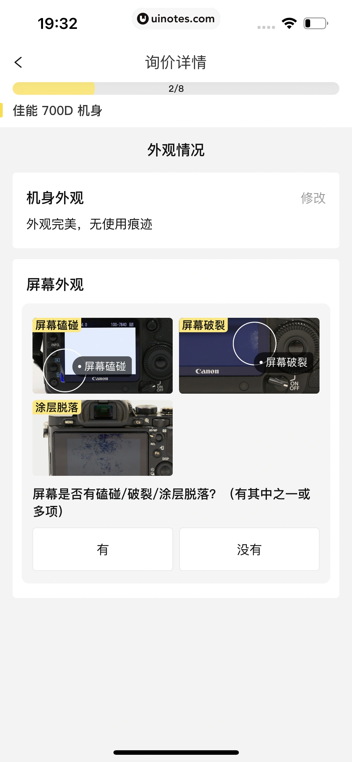 爱回收 App 截图 167 - UI Notes