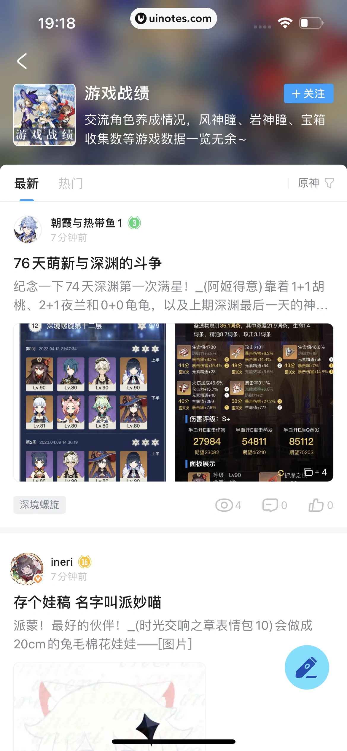 米游社 App 截图 159 - UI Notes