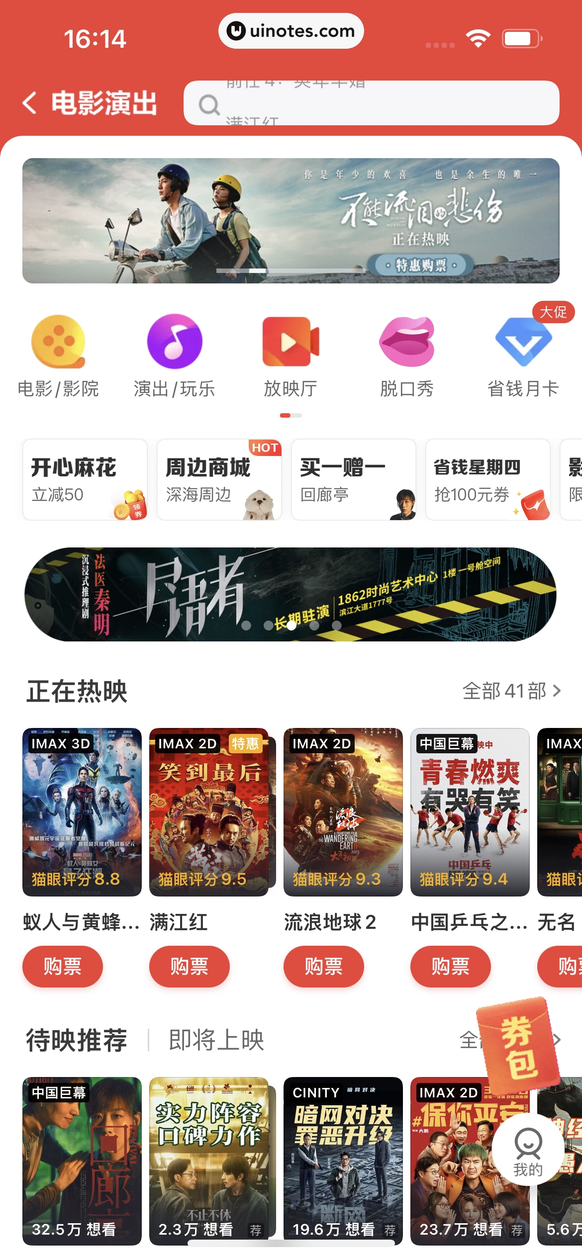 美团 App 截图 0510 - UI Notes