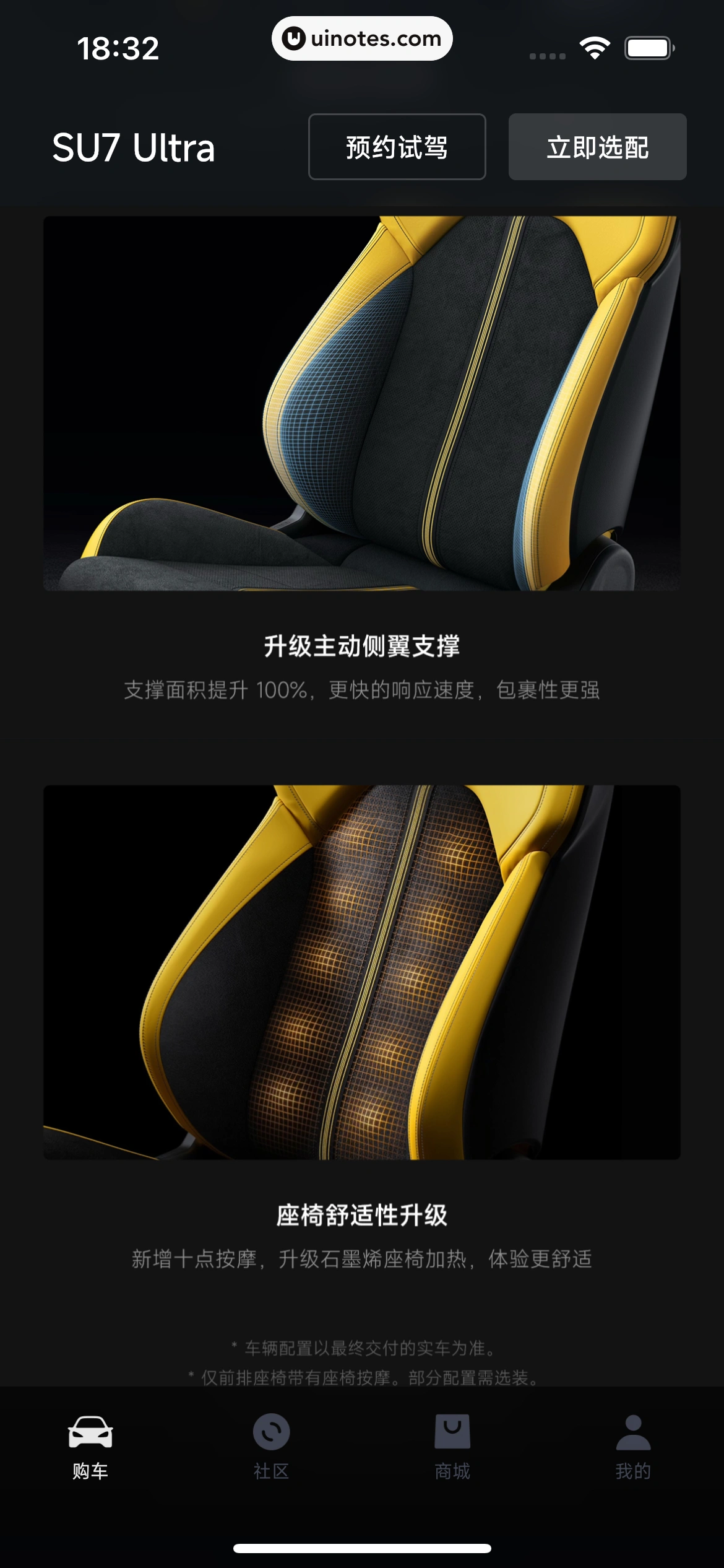 小米汽车 App 截图 027 - UI Notes
