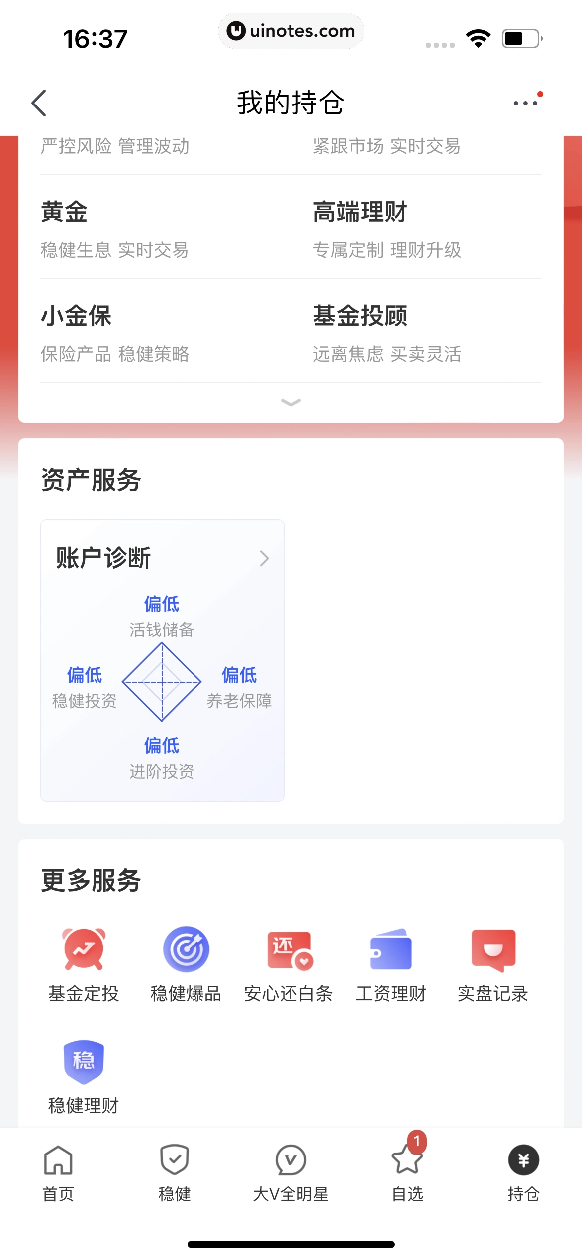 京东 App 截图 2028 - UI Notes
