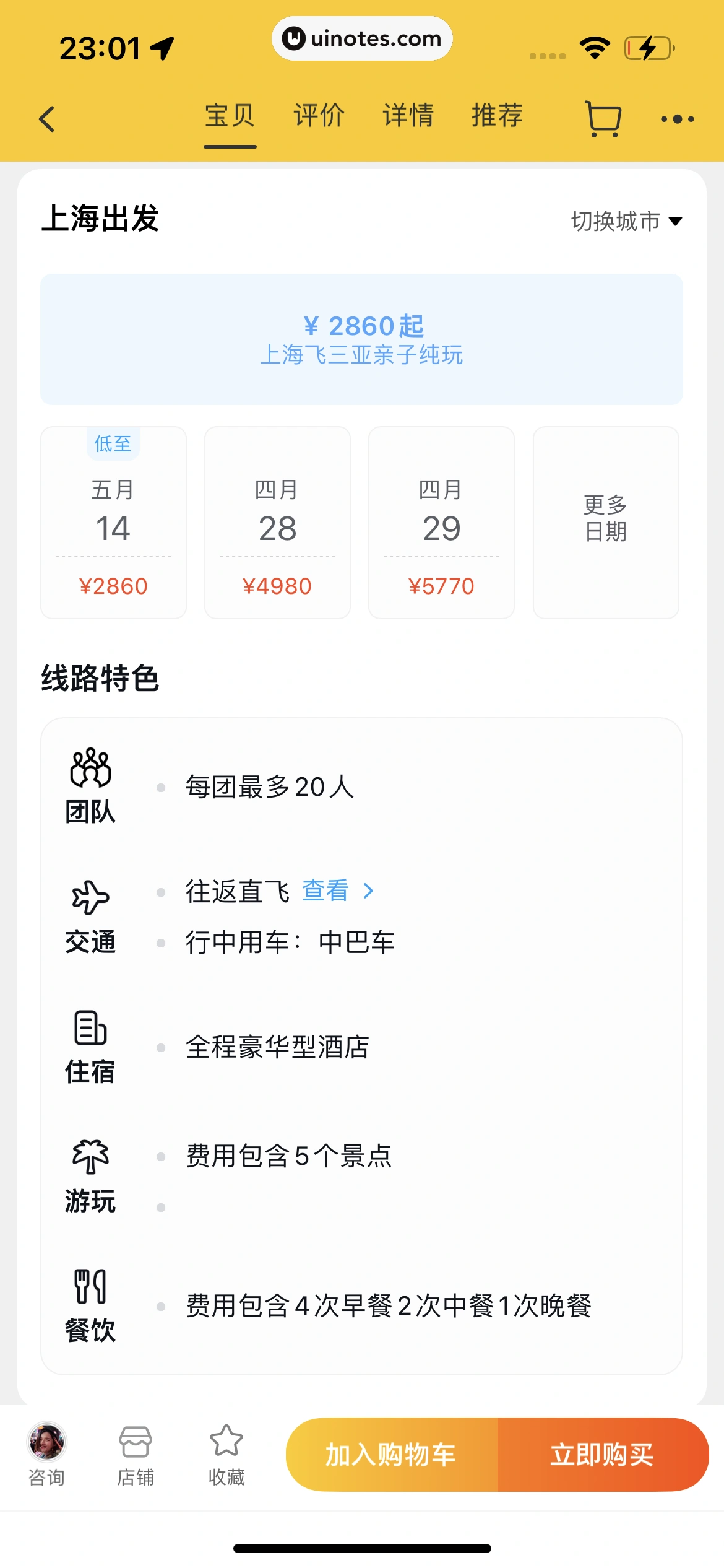 飞猪旅行 App 截图 696 - UI Notes
