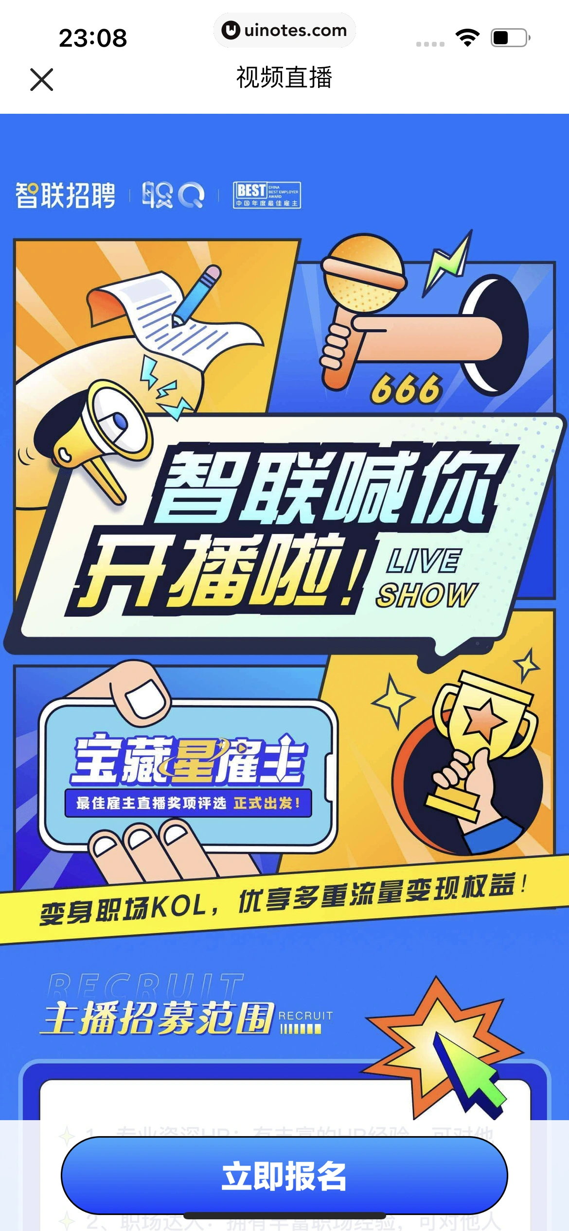 智联招聘 App 截图 477 - UI Notes