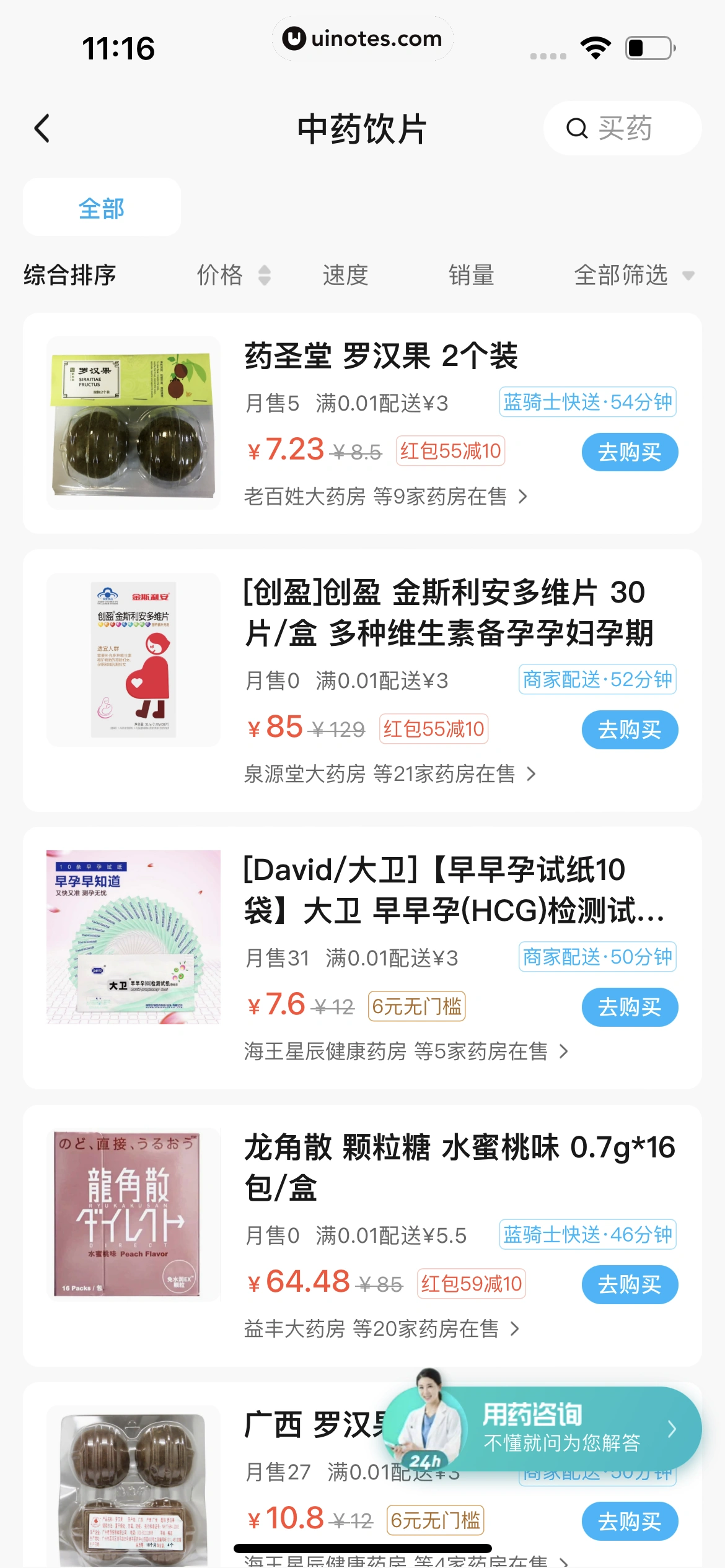 饿了么 App 截图 121 - UI Notes
