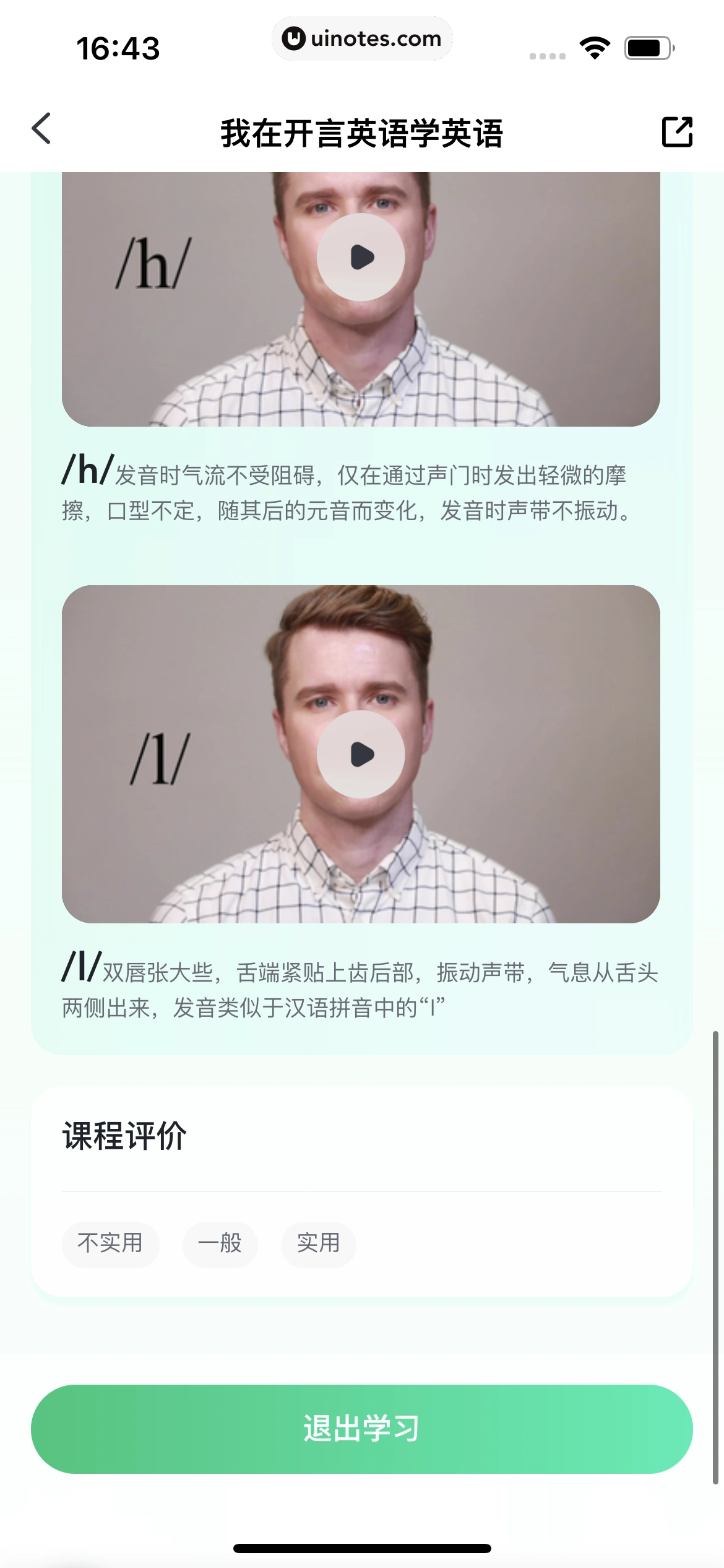 开言英语 App 截图 103 - UI Notes