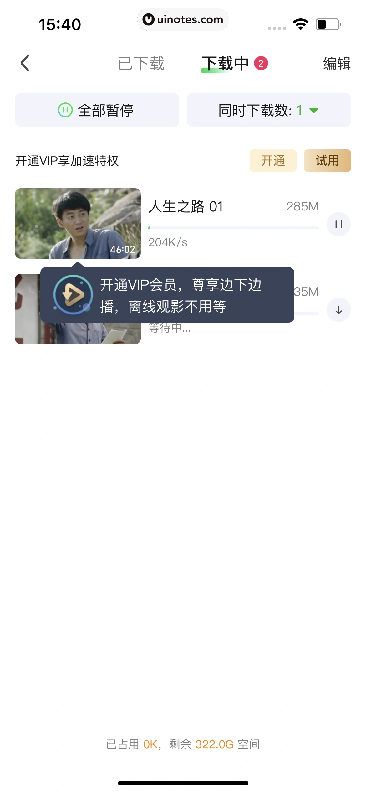 爱奇艺 App 截图 299 - UI Notes