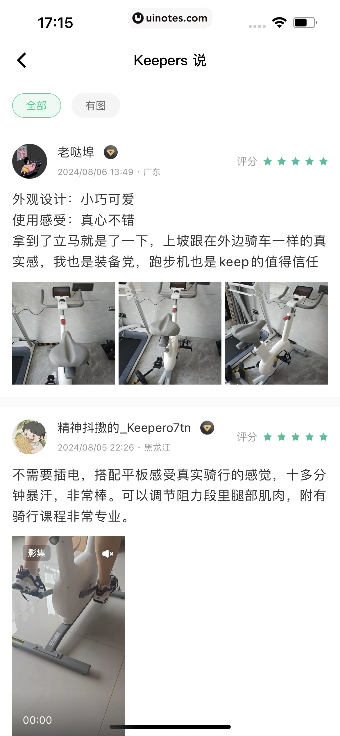 Keep App 截图 0397 - UI Notes