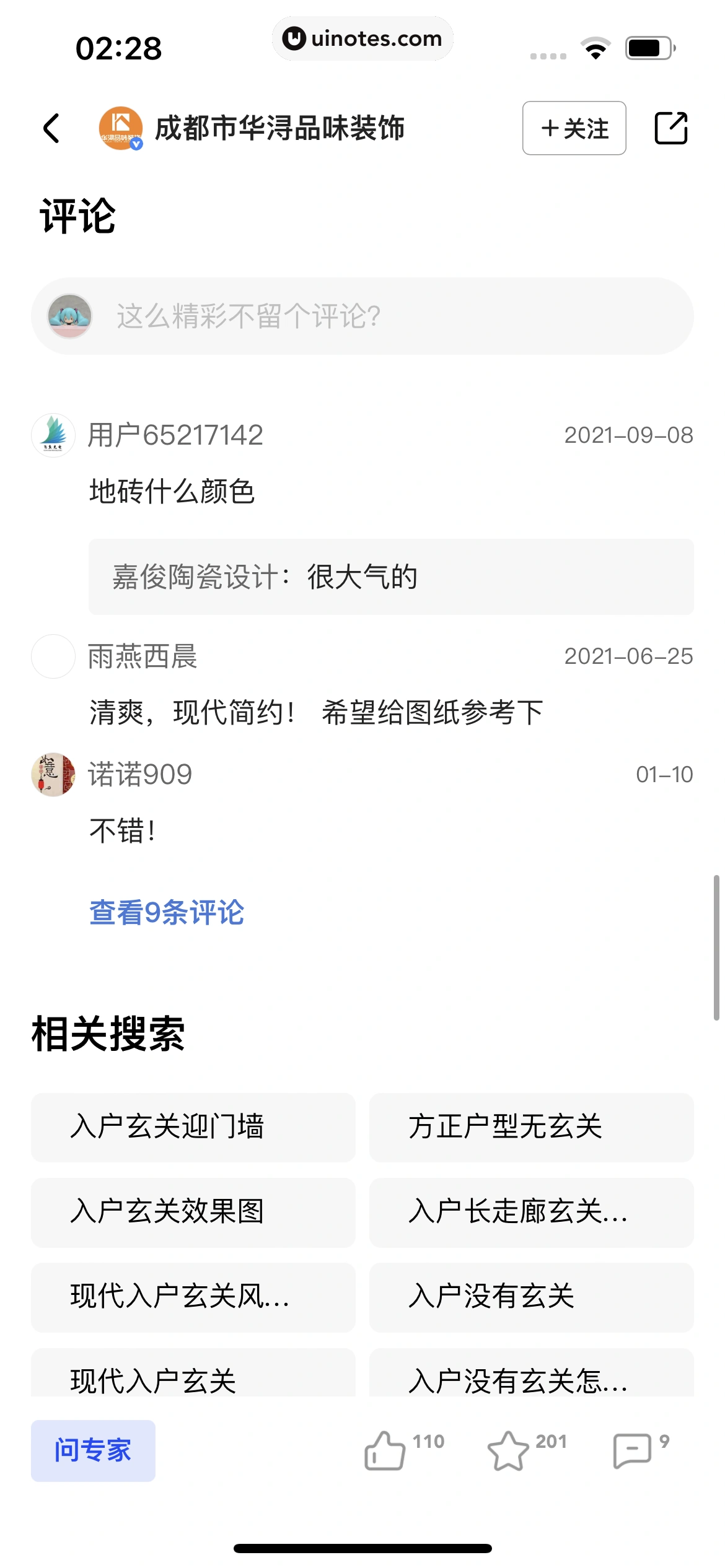 住小帮 App 截图 087 - UI Notes