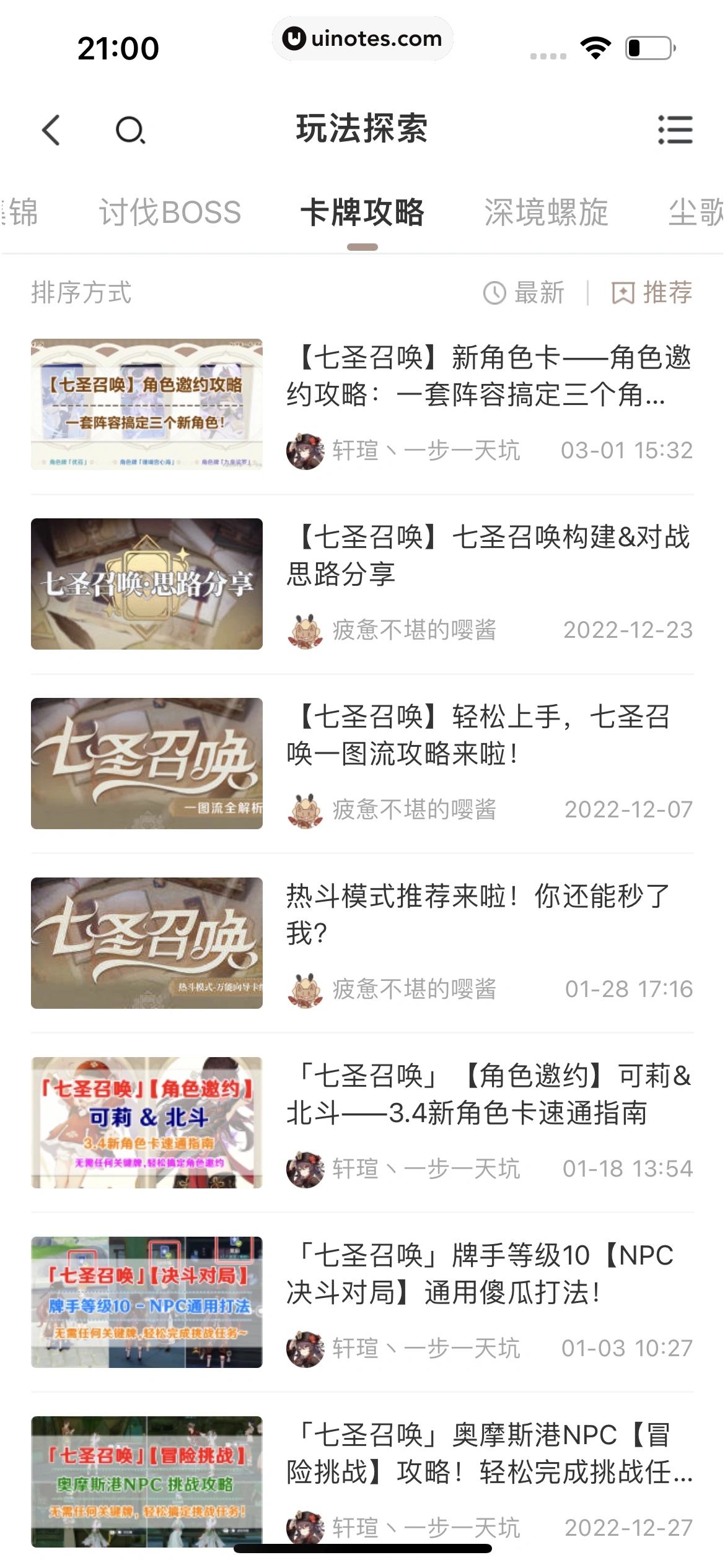 米游社 App 截图 362 - UI Notes