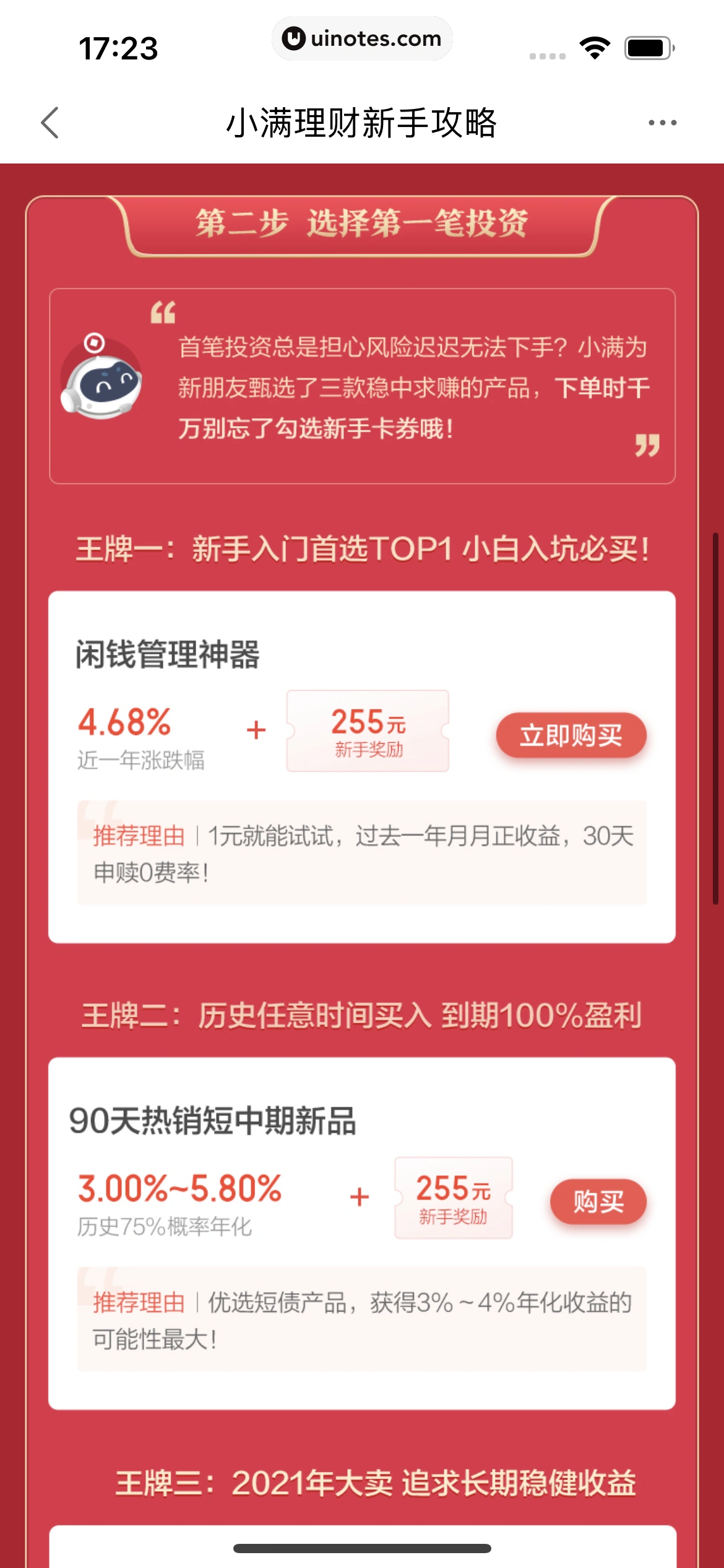 度小满金融 App 截图 274 - UI Notes