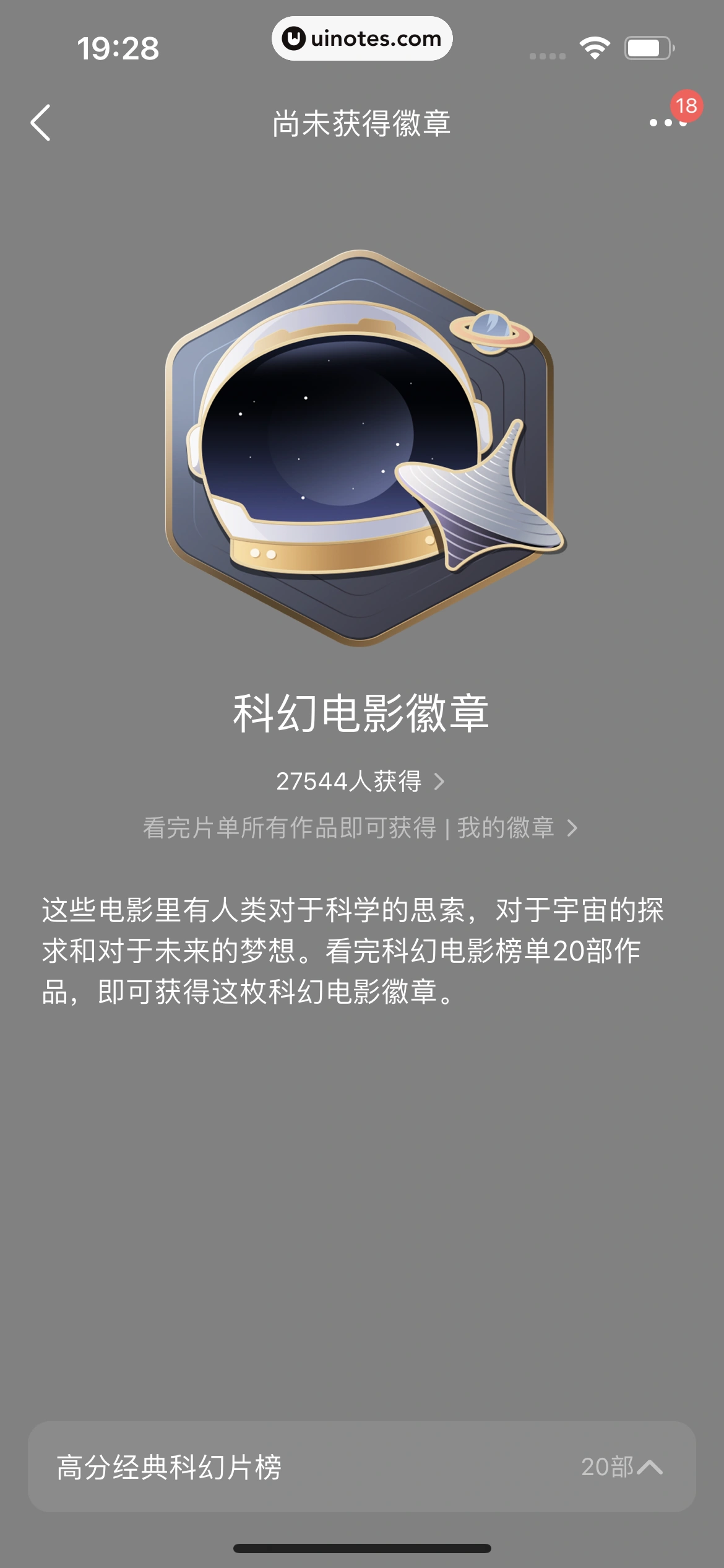 豆瓣 App 截图 430 - UI Notes