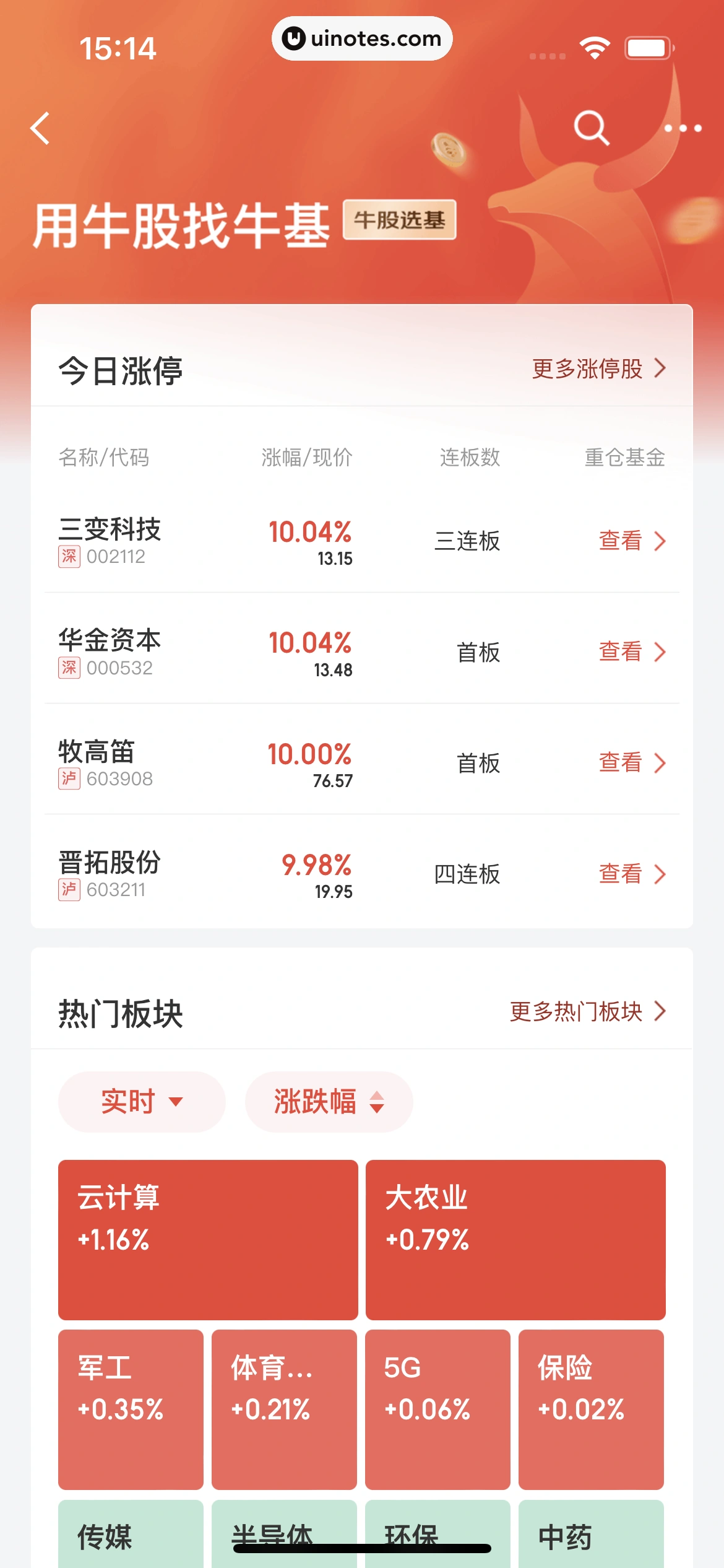 京东金融 App 截图 233 - UI Notes