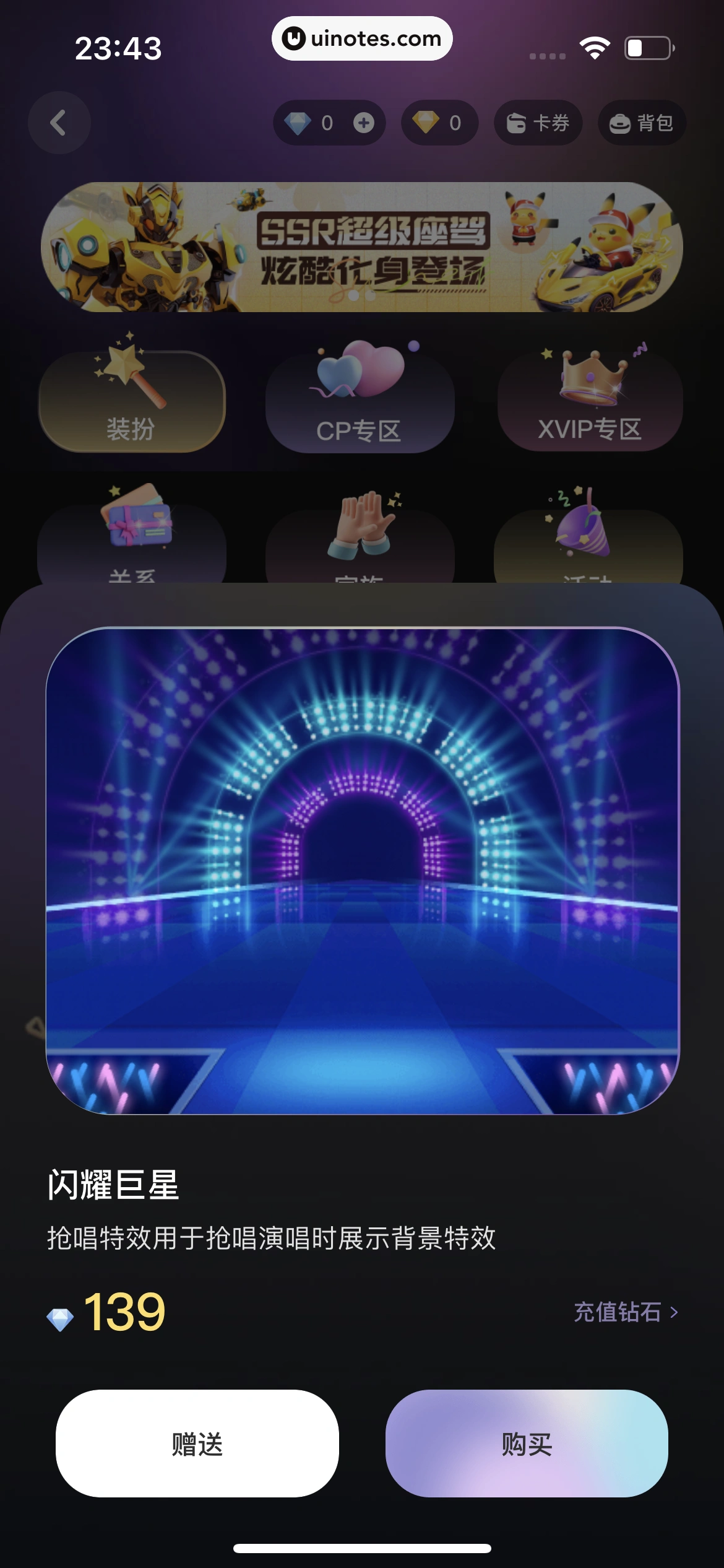 撕歌 App 截图 058 - UI Notes