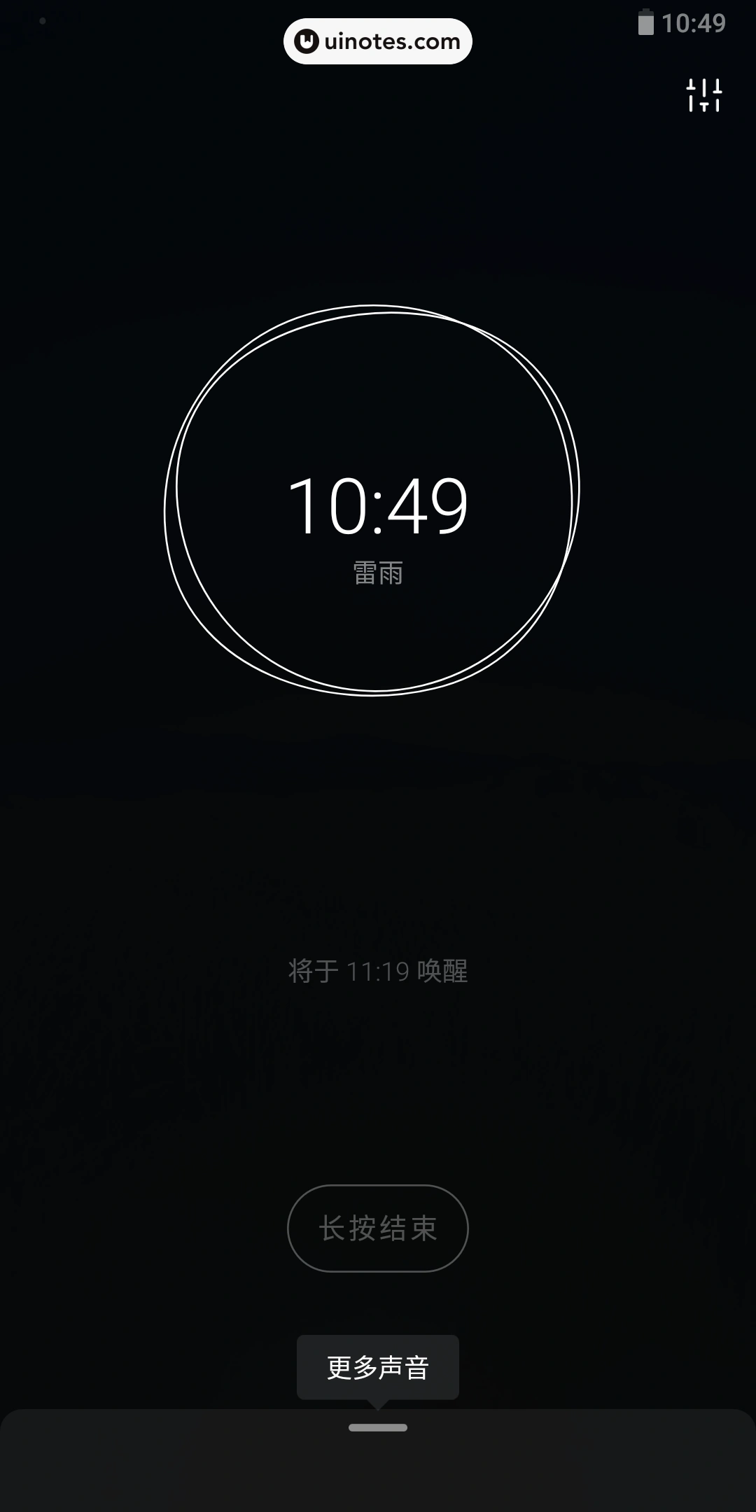 潮汐 App 截图 029 - UI Notes