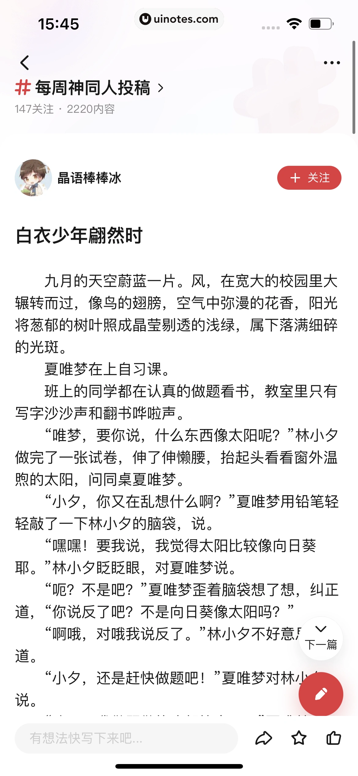 起点读书 App 截图 245 - UI Notes