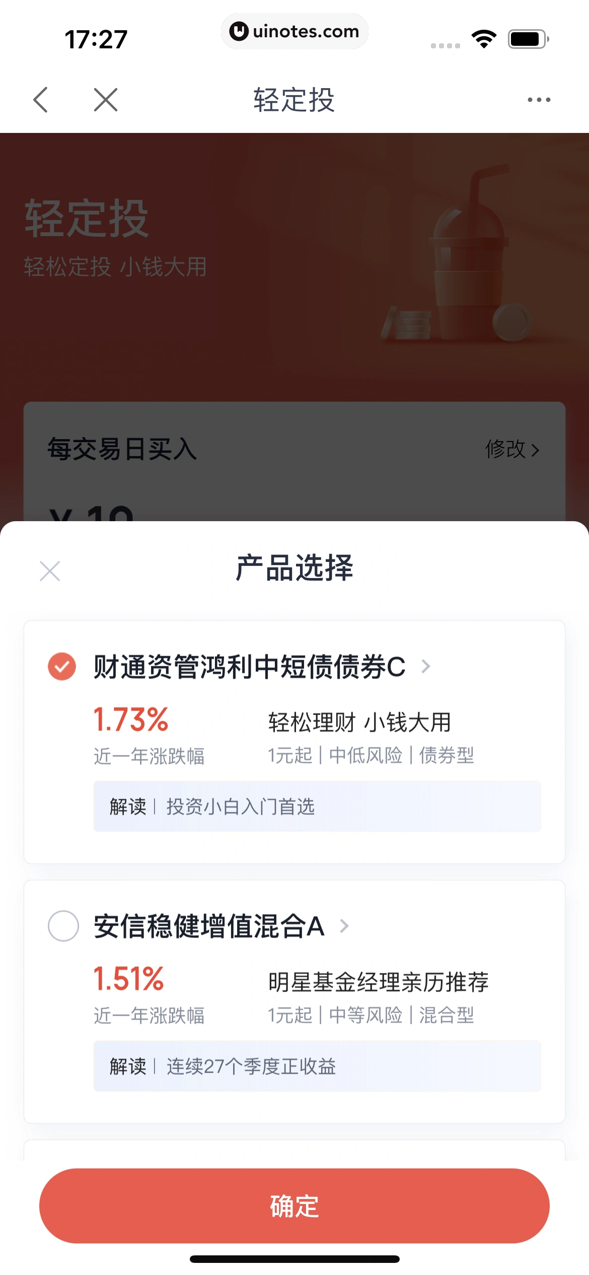 度小满金融 App 截图 313 - UI Notes