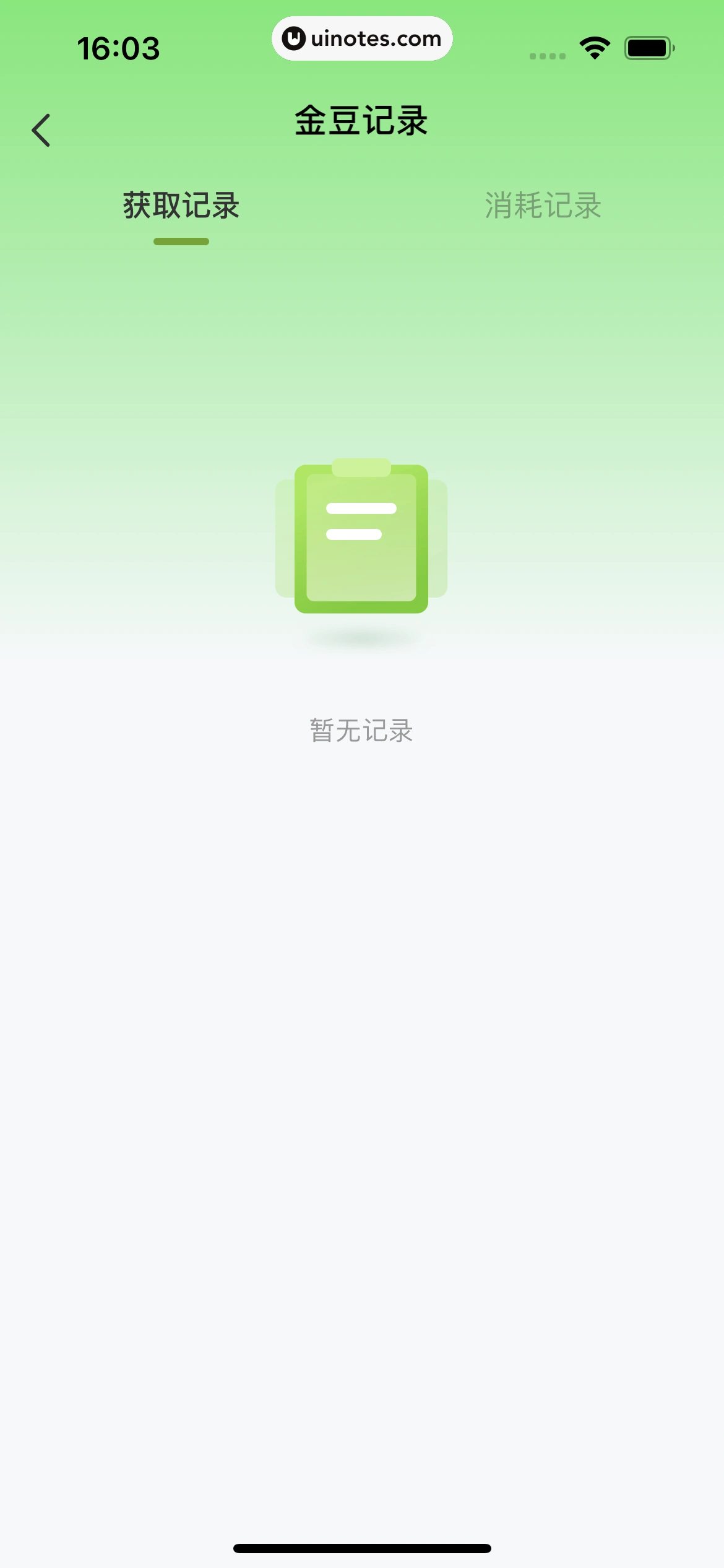 丰巢 App 截图 087 - UI Notes