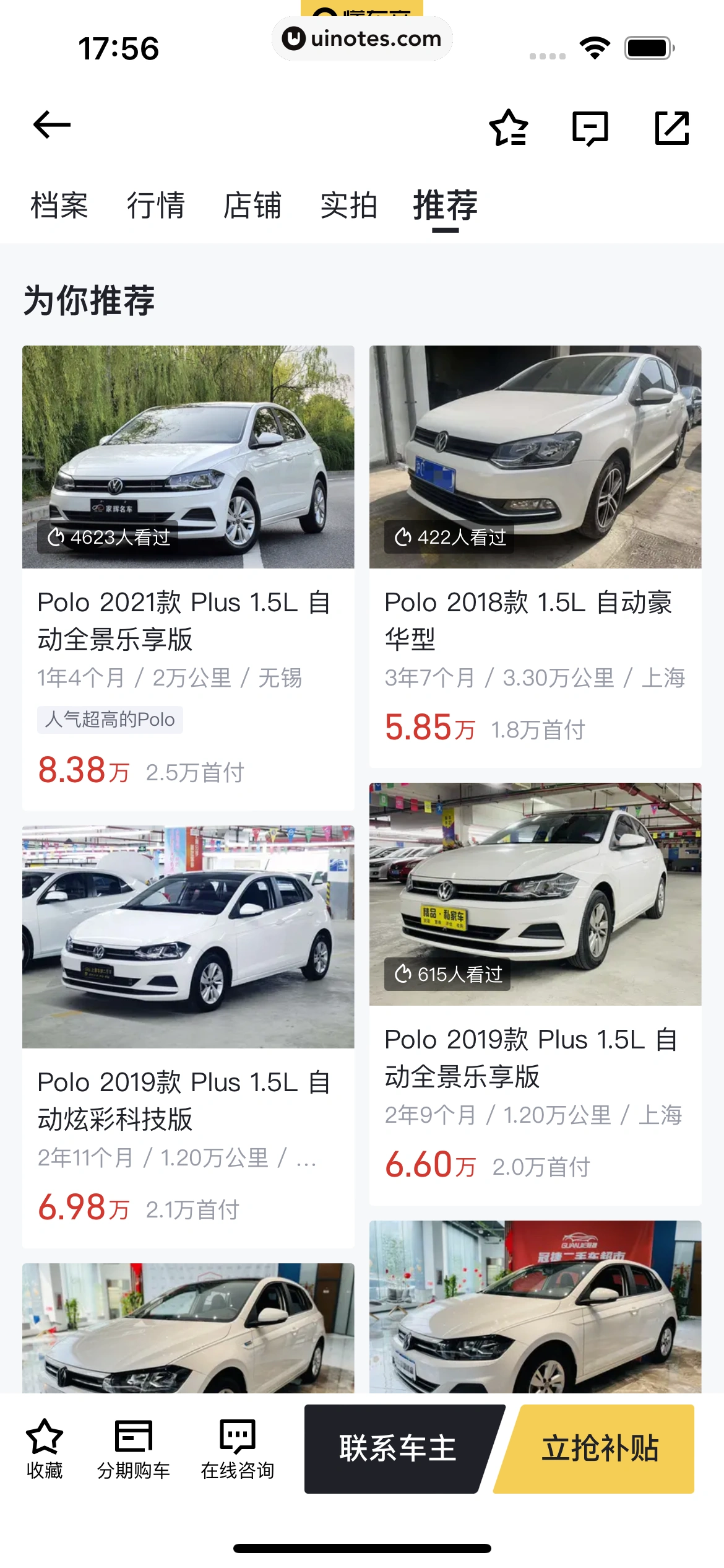 懂车帝 App 截图 261 - UI Notes