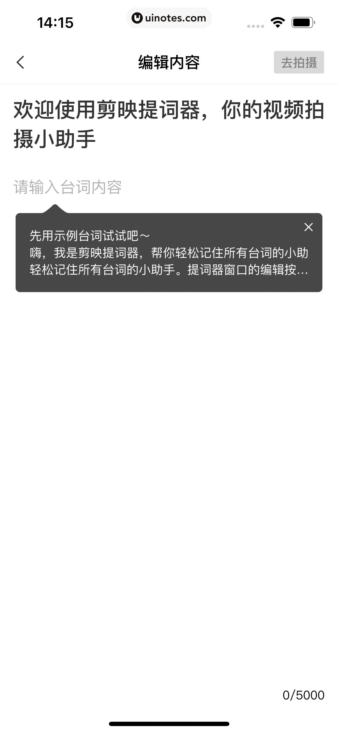 剪映 App 截图 244 - UI Notes