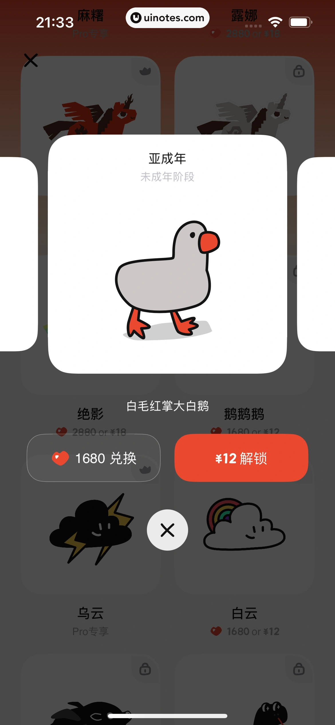 小鸡专注 App 截图 141 - UI Notes