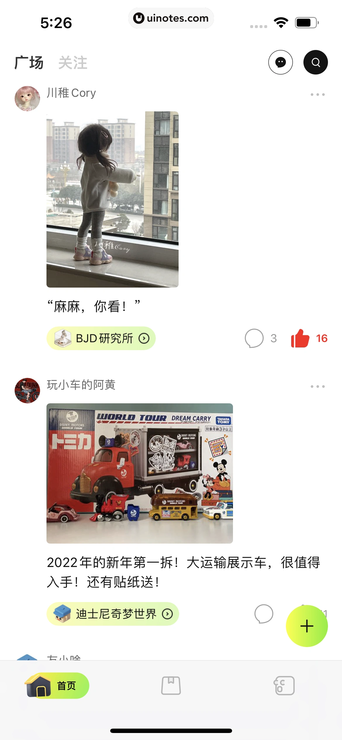 友啥 App 截图 027 - UI Notes