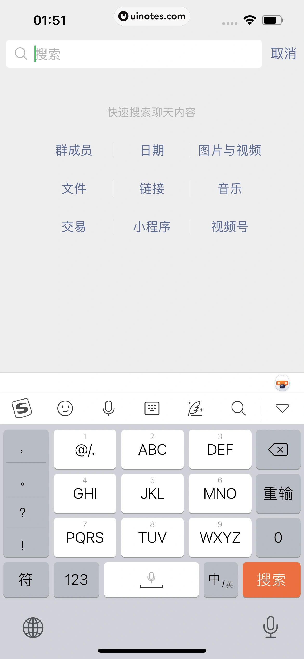 微信 App 截图 176 - UI Notes