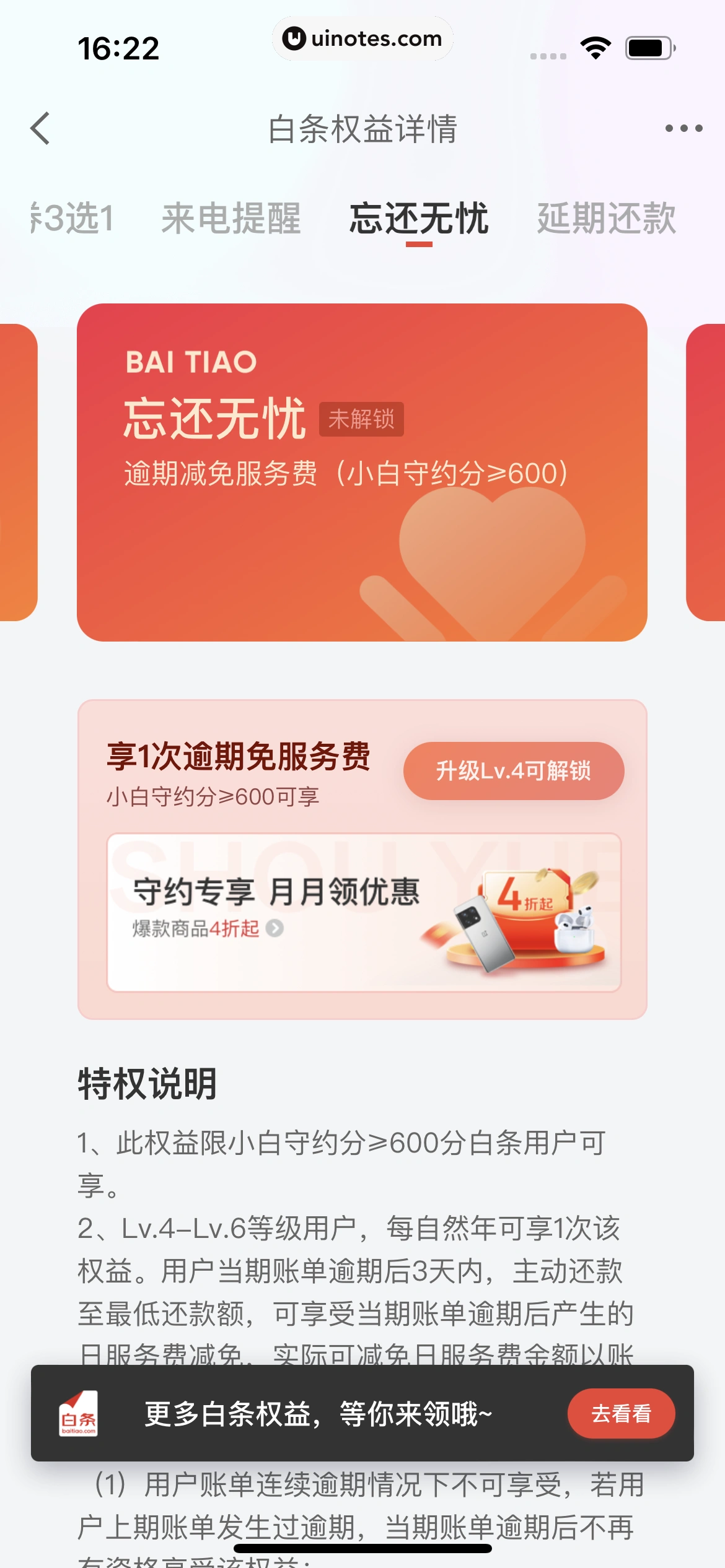 京东金融 App 截图 500 - UI Notes