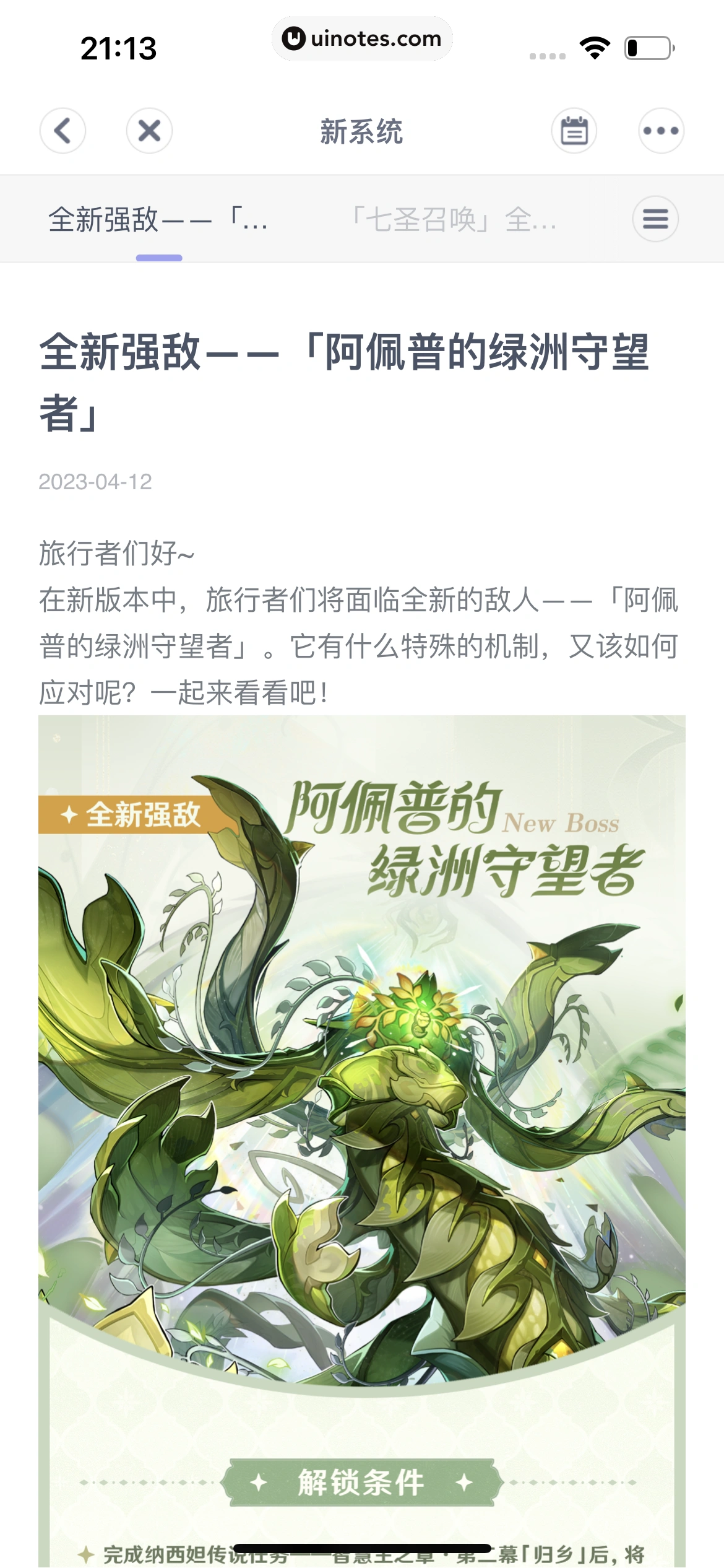 米游社 App 截图 492 - UI Notes