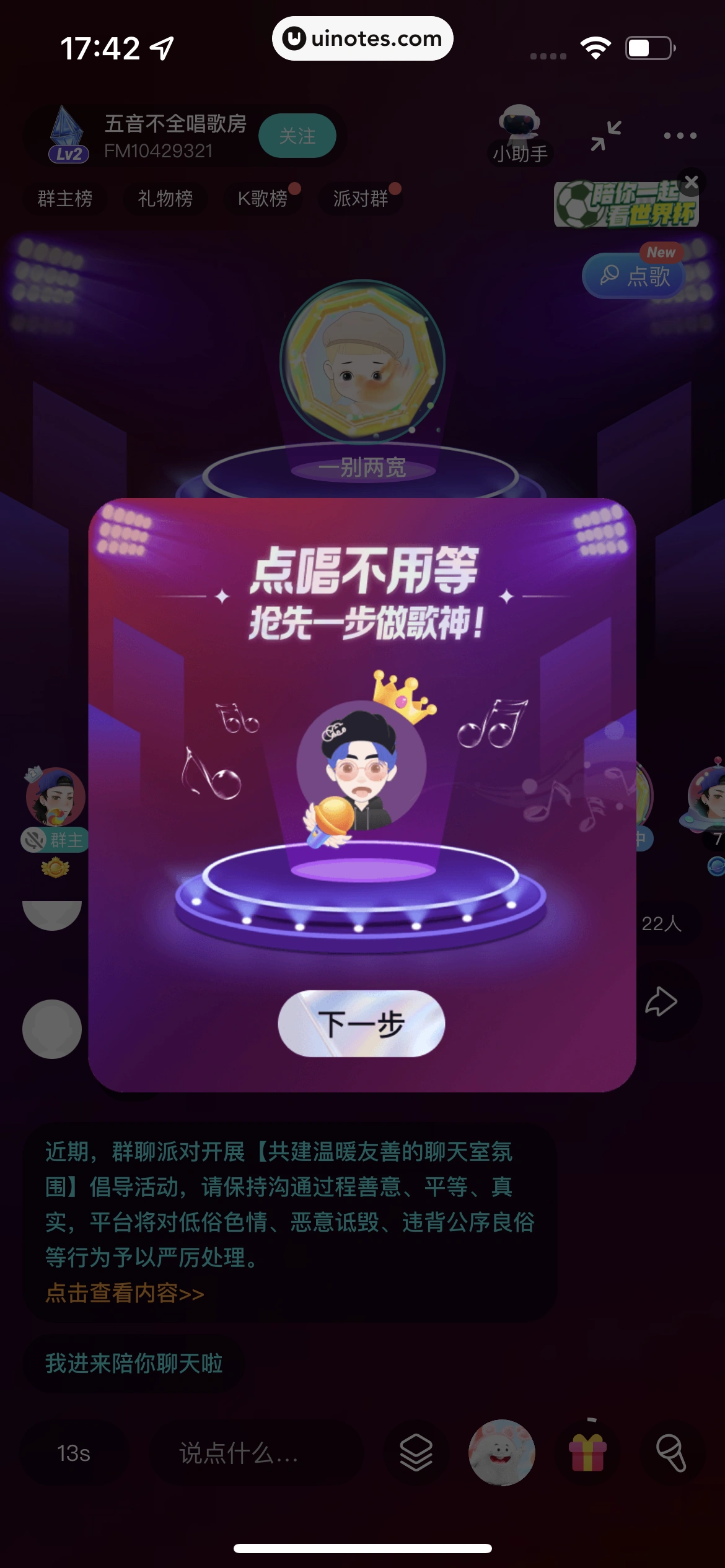 Soul App 截图 091 - UI Notes