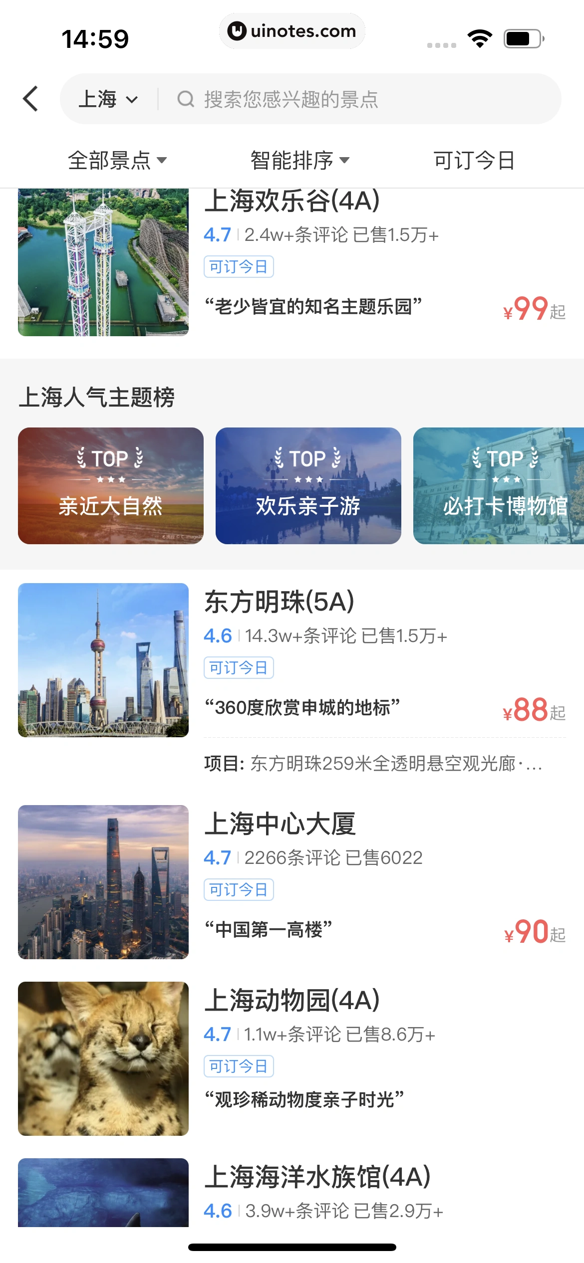 智行火车票 App 截图 099 - UI Notes