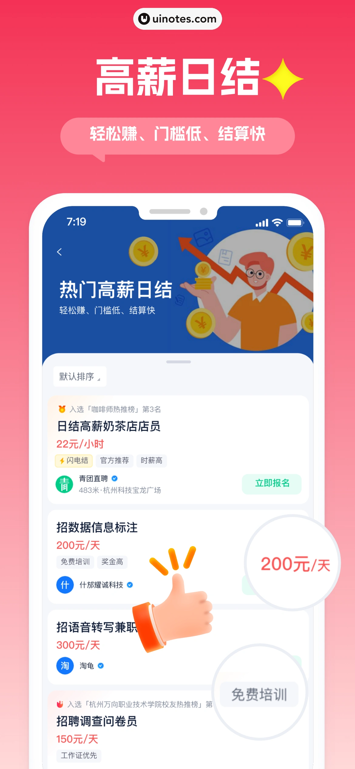 青团社兼职 App 截图 004 - UI Notes