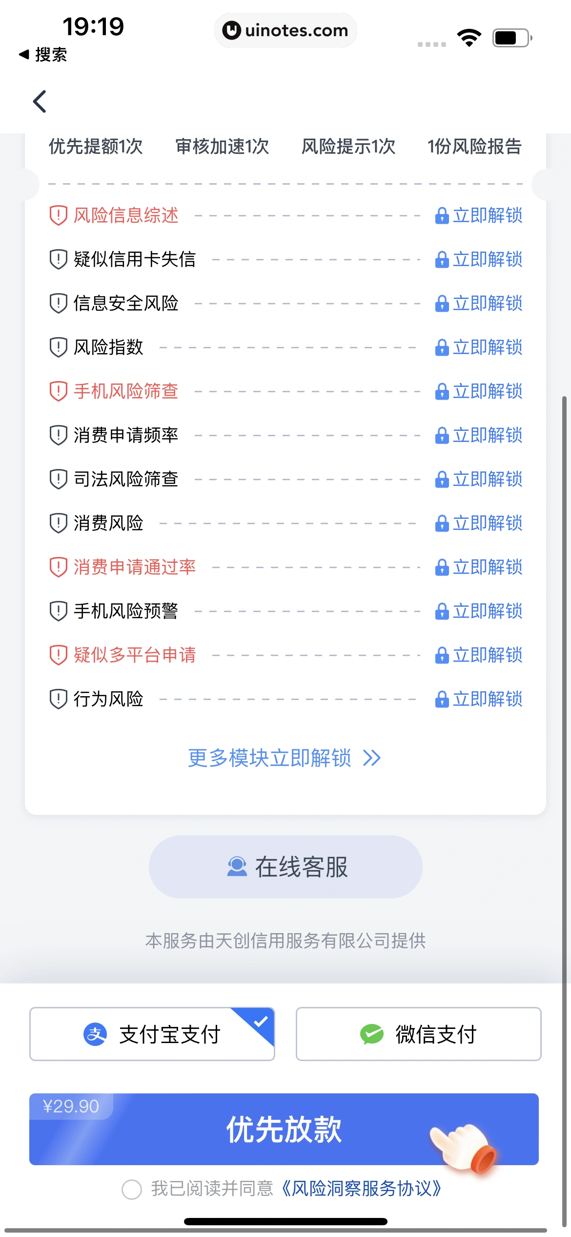 同程金融 App 截图 037 - UI Notes