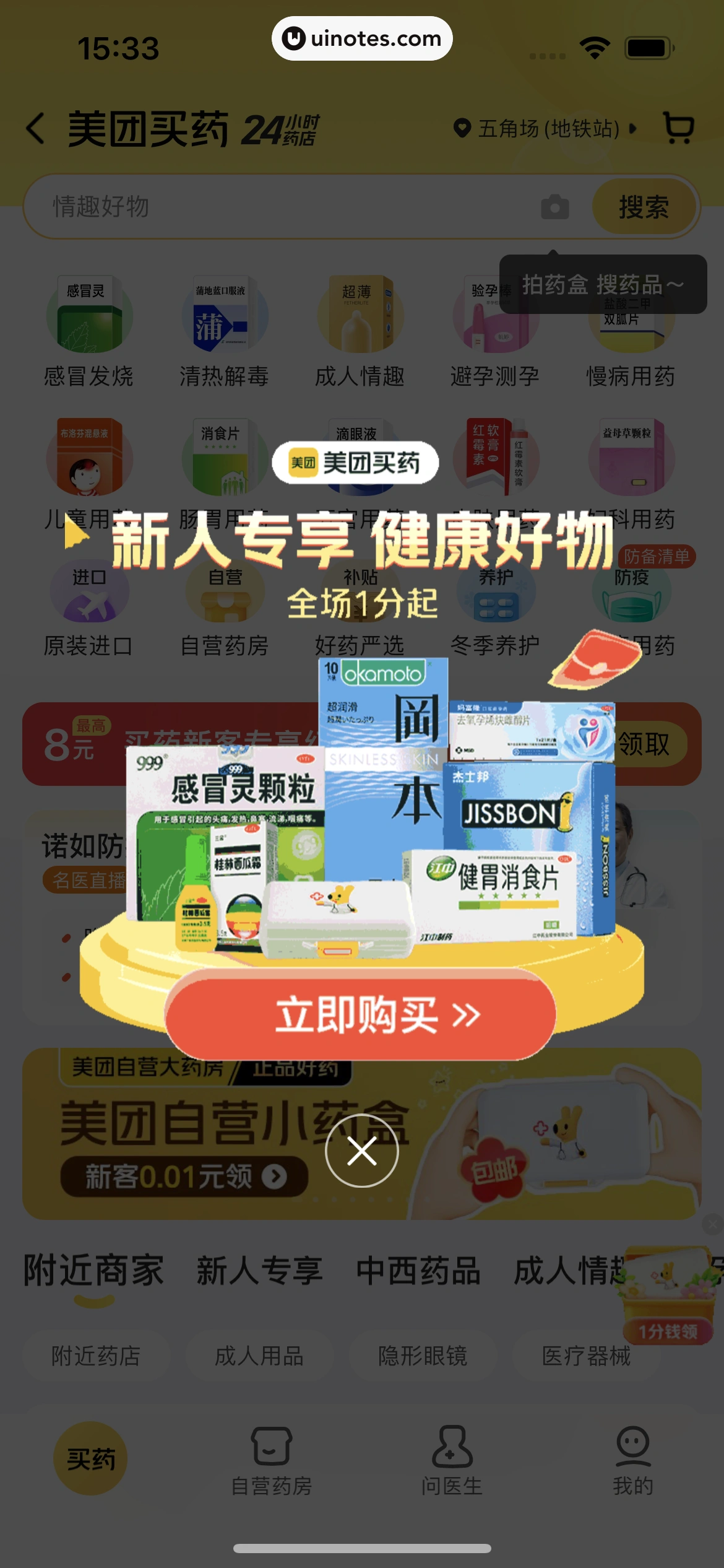 美团 App 截图 0182 - UI Notes