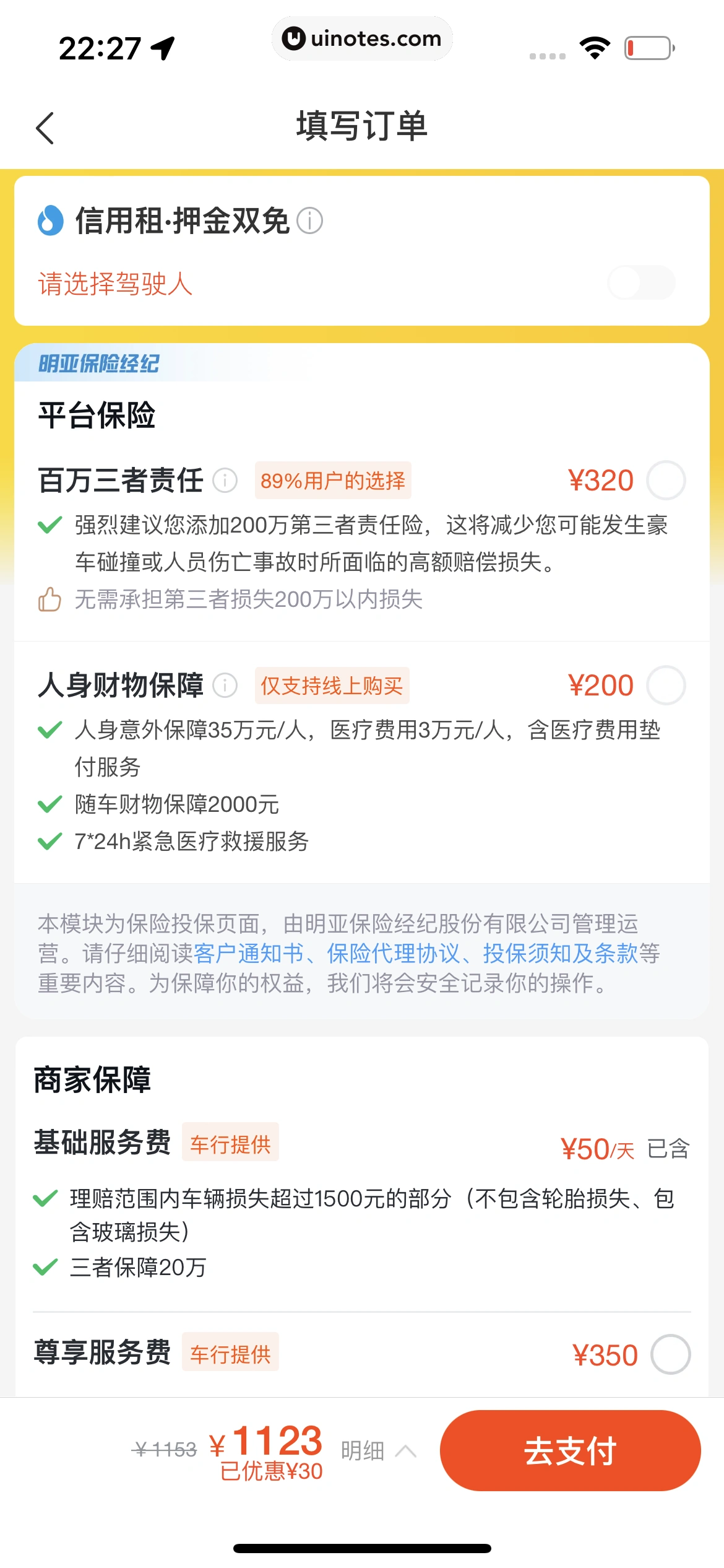 飞猪旅行 App 截图 425 - UI Notes