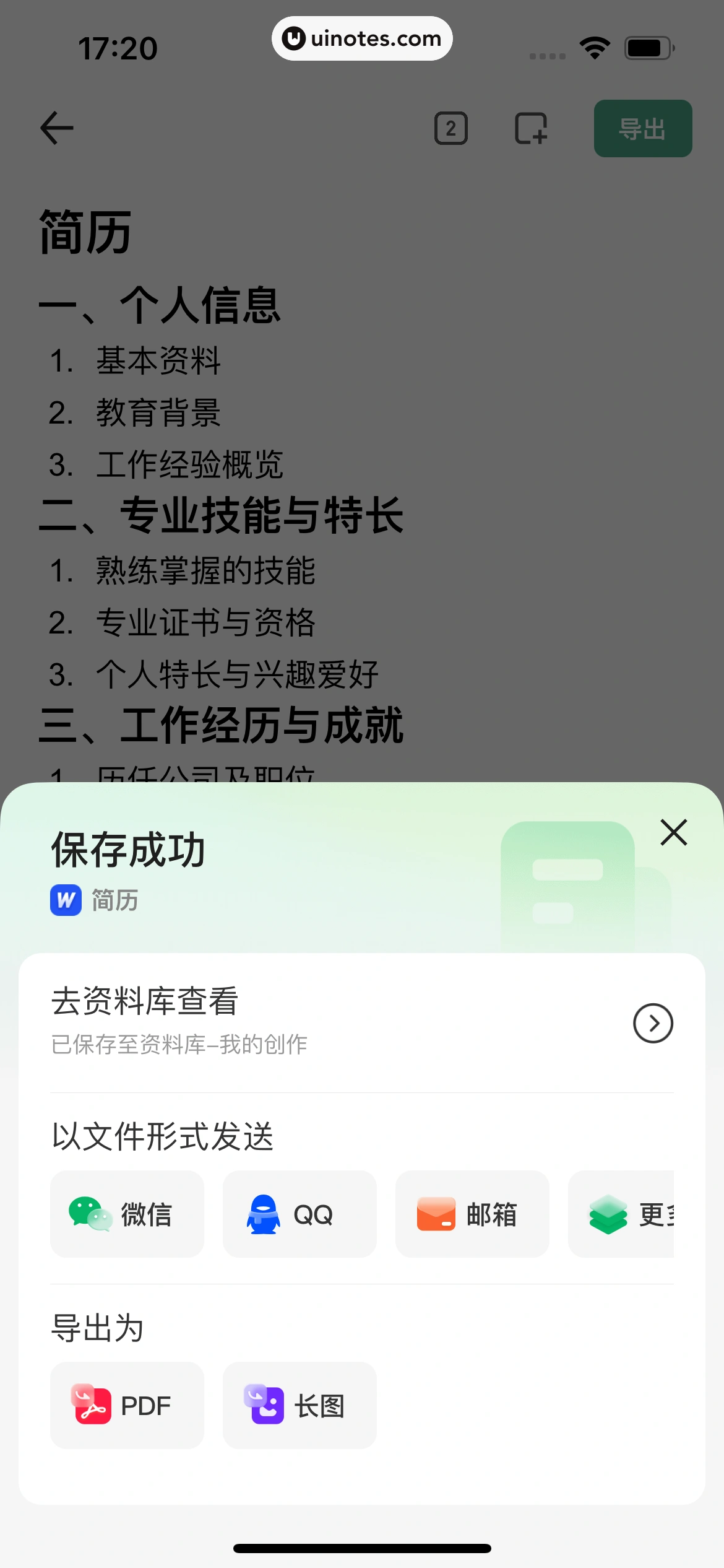 百度文库 App 截图 123 - UI Notes