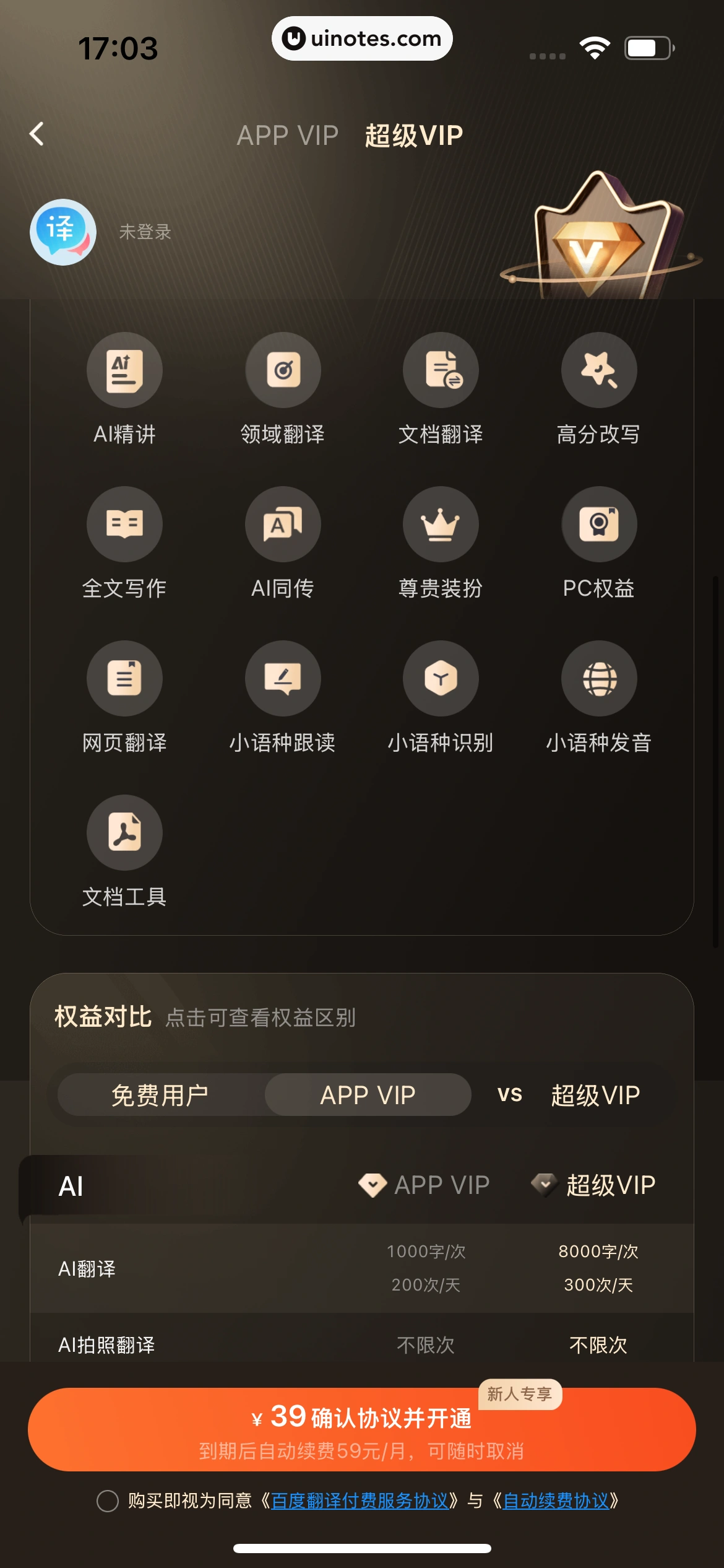百度翻译 App 截图 041 - UI Notes