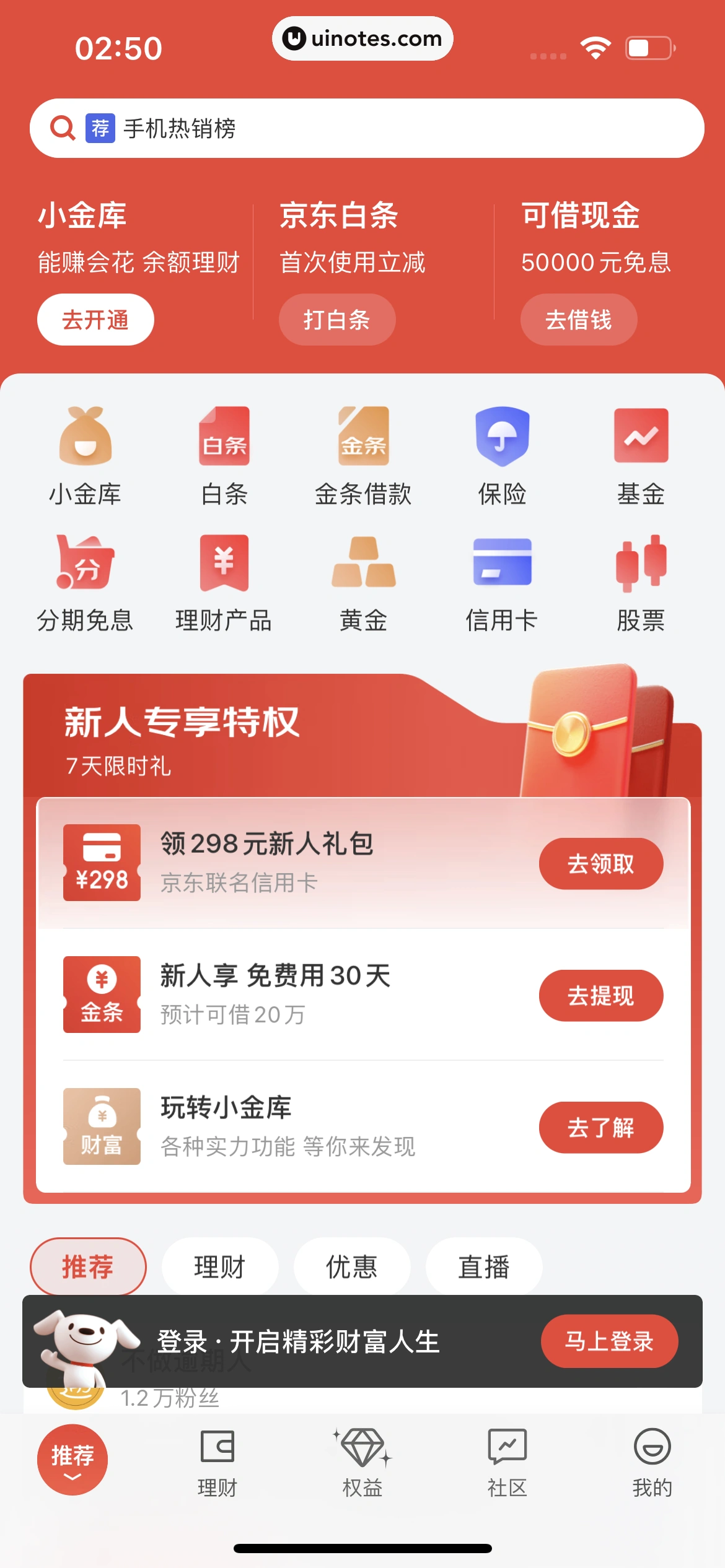 京东金融 App 截图 009 - UI Notes