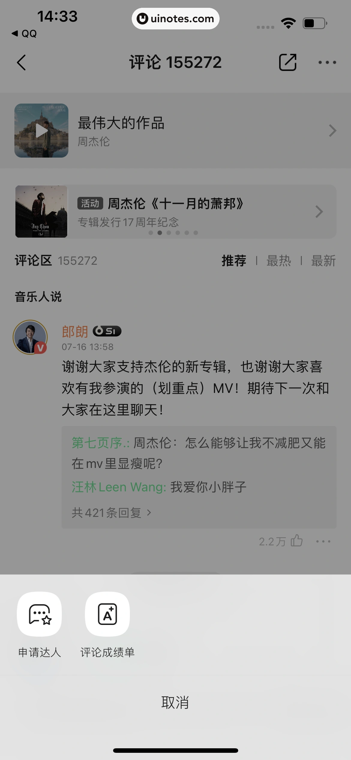 QQ音乐 App 截图 068 - UI Notes
