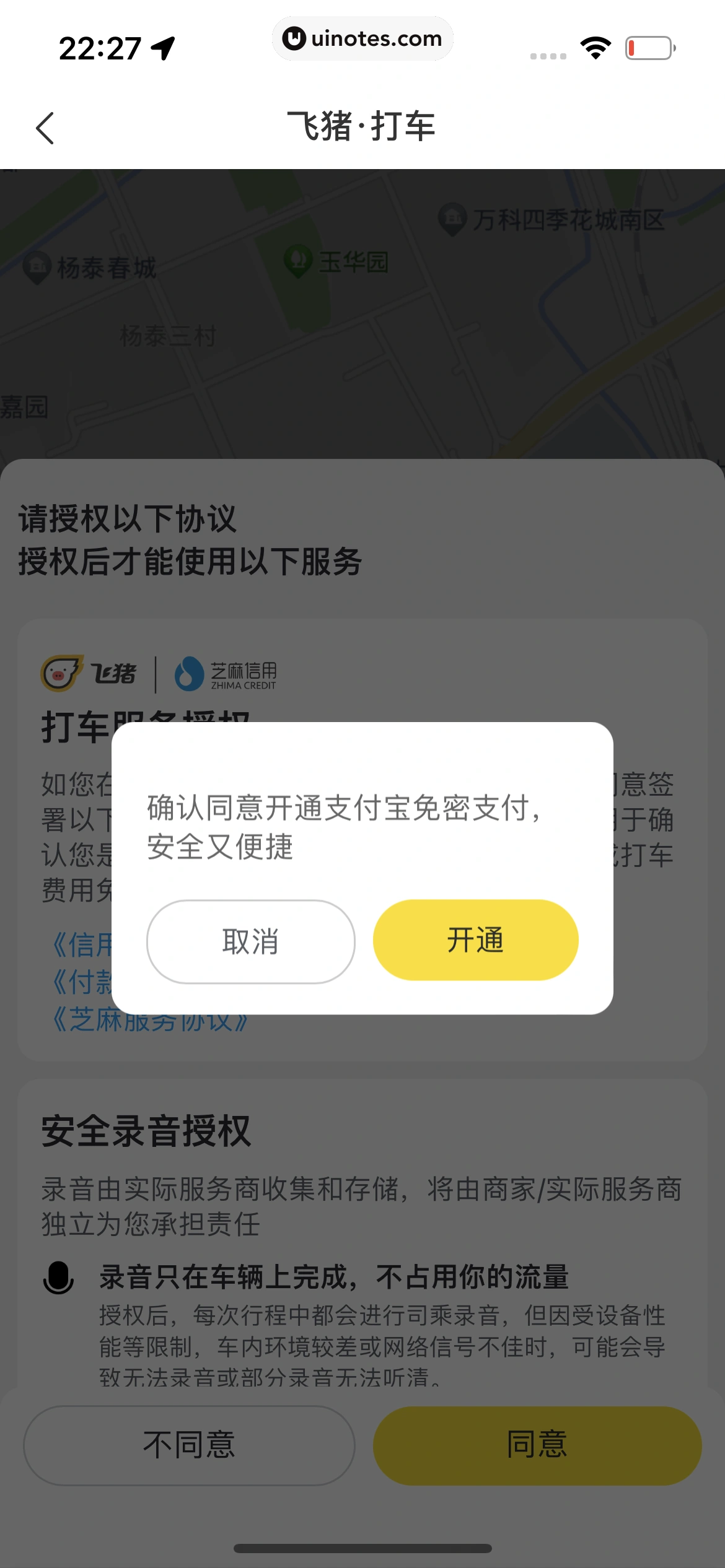 飞猪旅行 App 截图 429 - UI Notes
