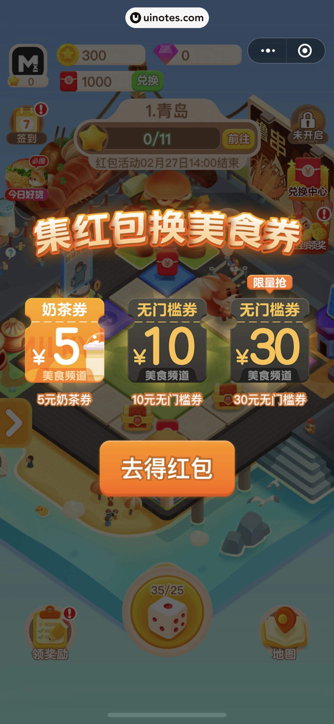 美团 App 截图 0274 - UI Notes