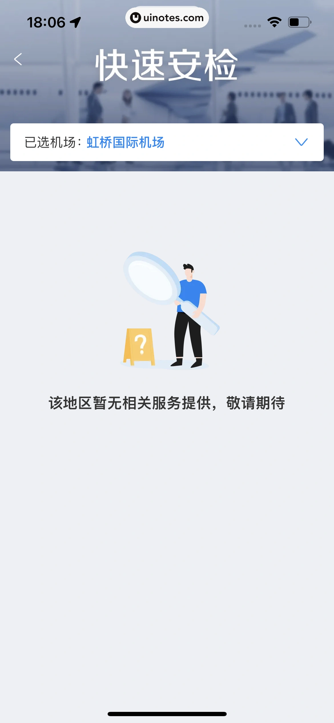 携程旅行 App 截图 0622 - UI Notes