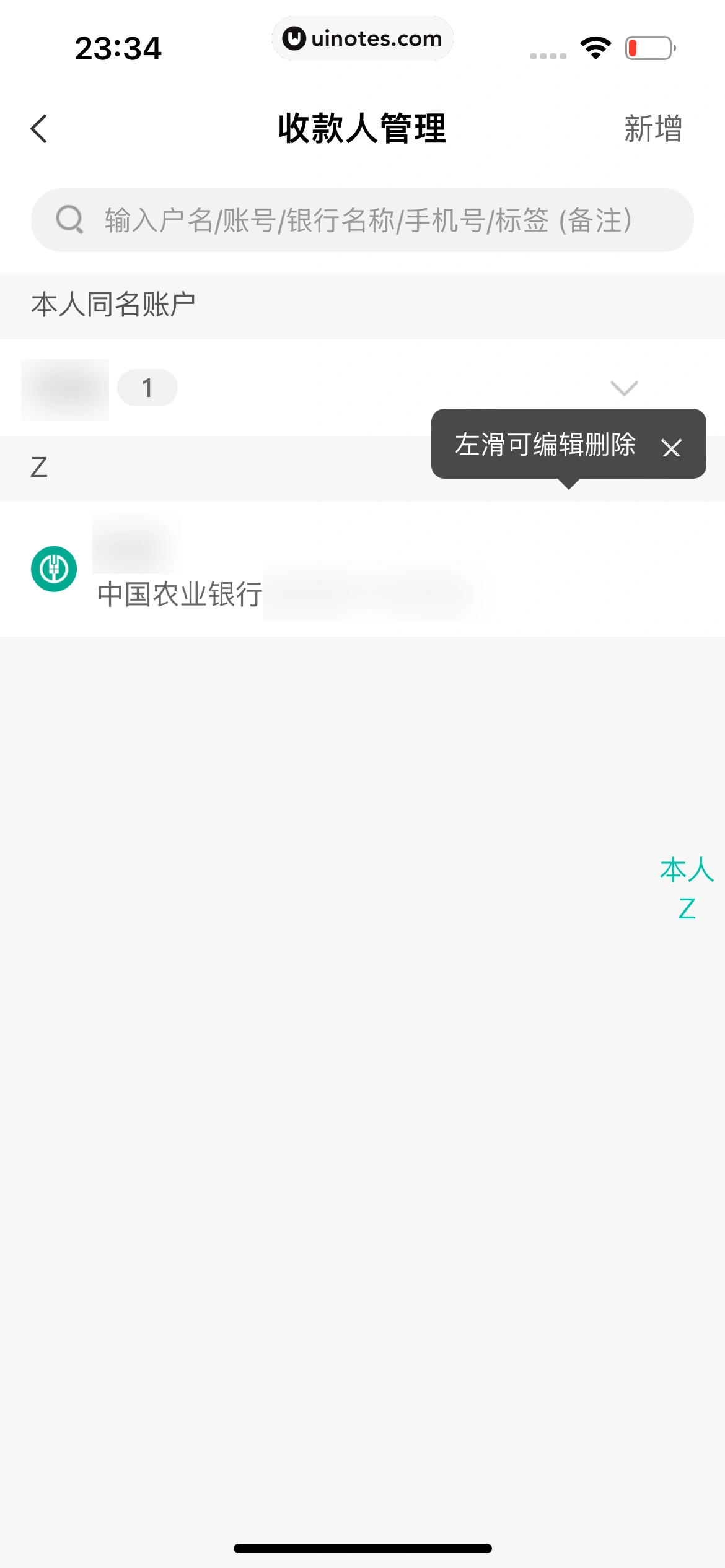 中国农业银行 App 截图 079 - UI Notes