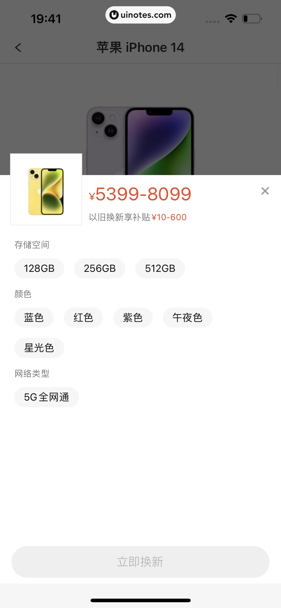 爱回收 App 截图 268 - UI Notes
