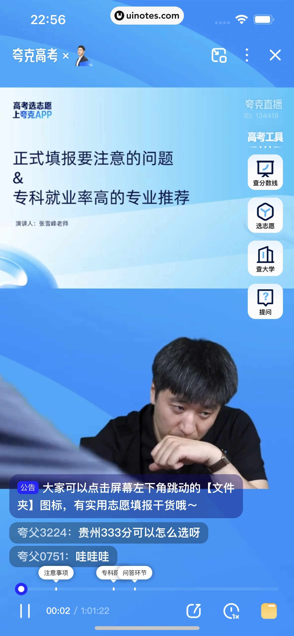 夸克 App 截图 275 - UI Notes