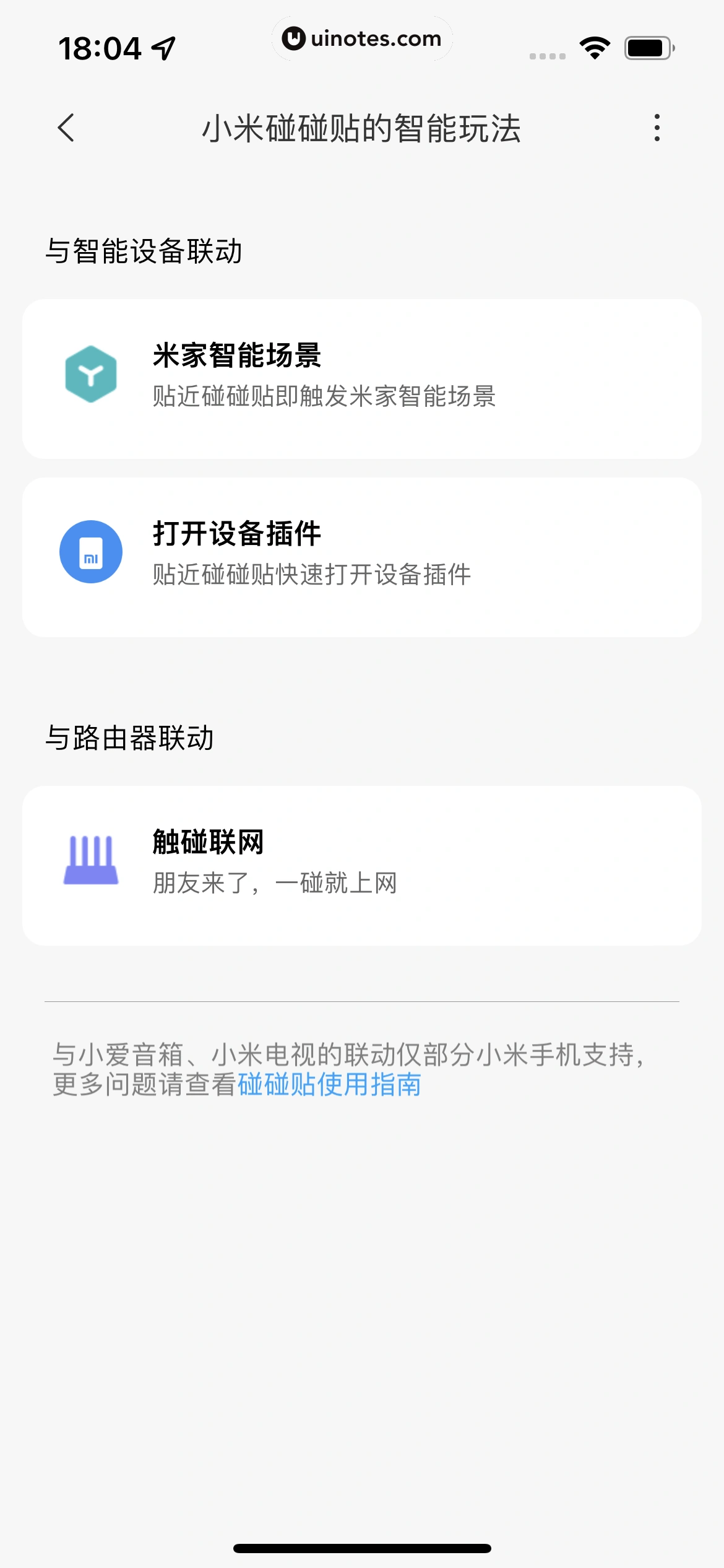 米家 App 截图 156 - UI Notes